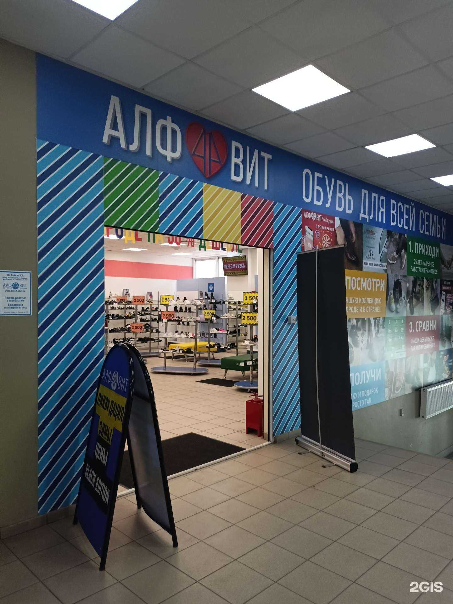 Отзывы на компанию Алфавит в г. Орехово-Зуево c фото