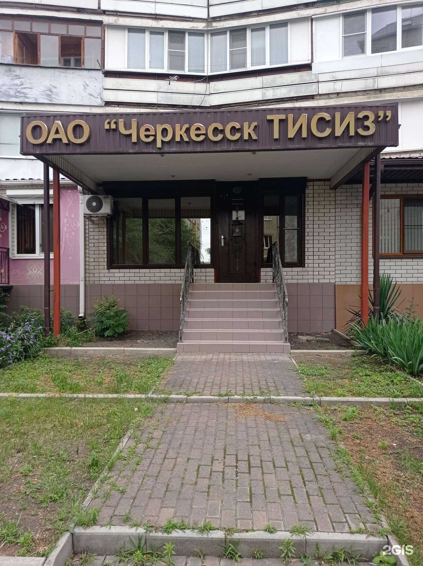 Отзывы на компанию Черкесск Тисиз в г. Черкесск c фото