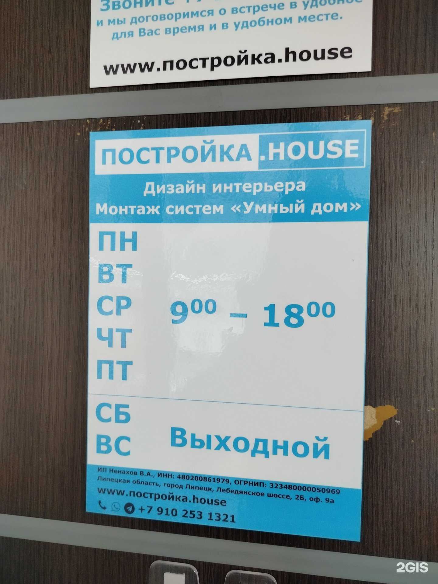 Отзывы на компанию Постройка.House в г. Липецк c фото