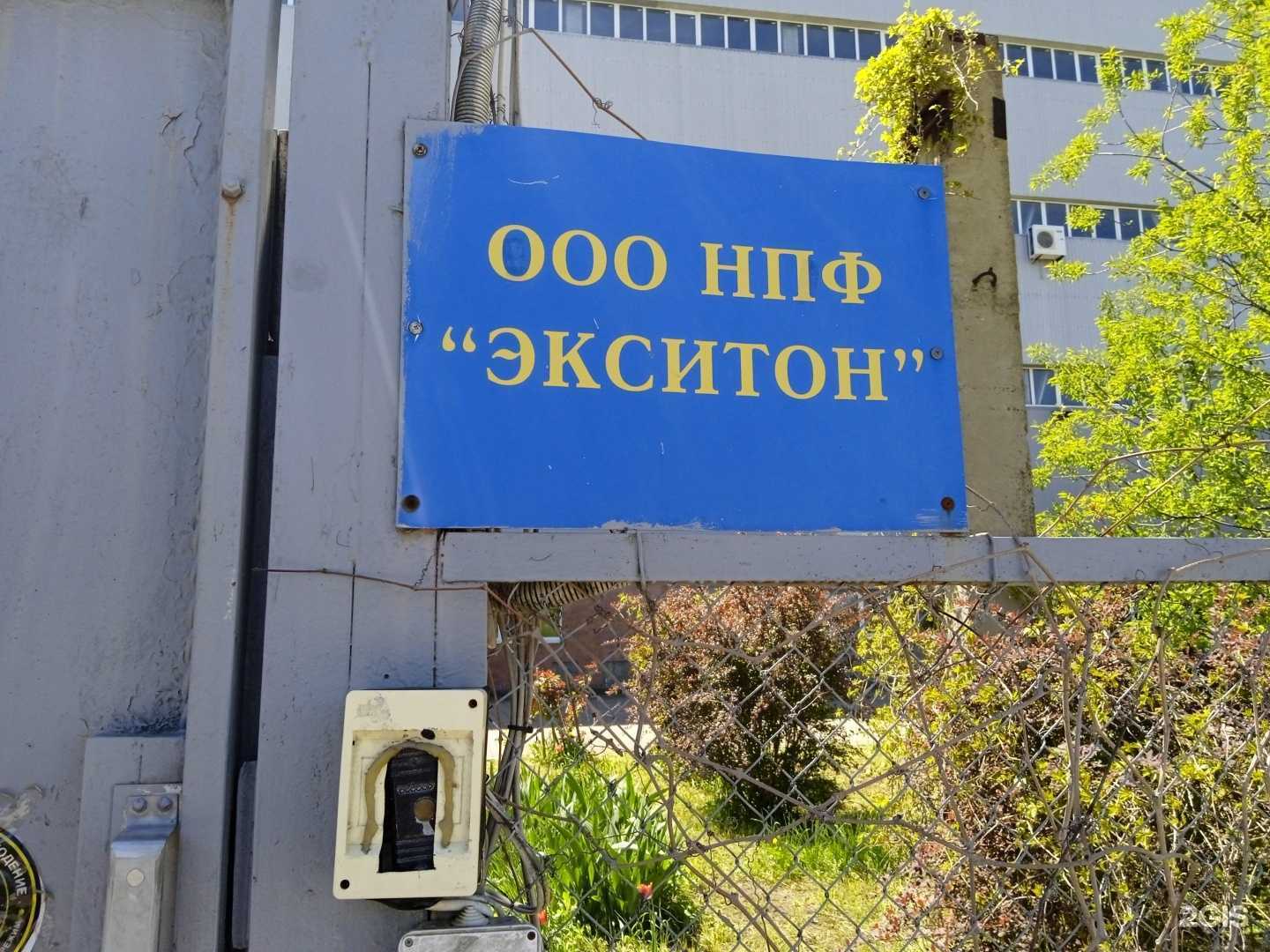 Отзывы на компанию Экситон в Ставрополе c фото