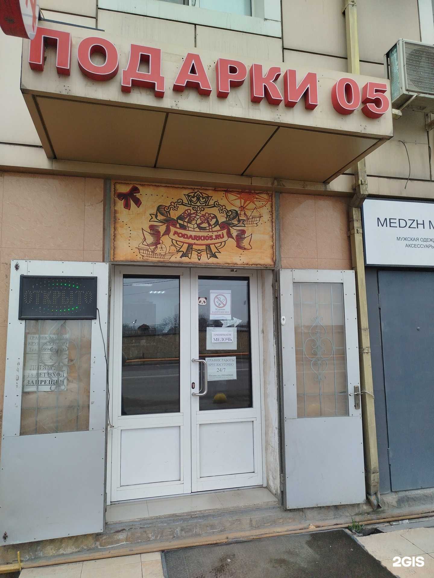 Отзывы на компанию Podarki05.ru в г. Махачкала c фото