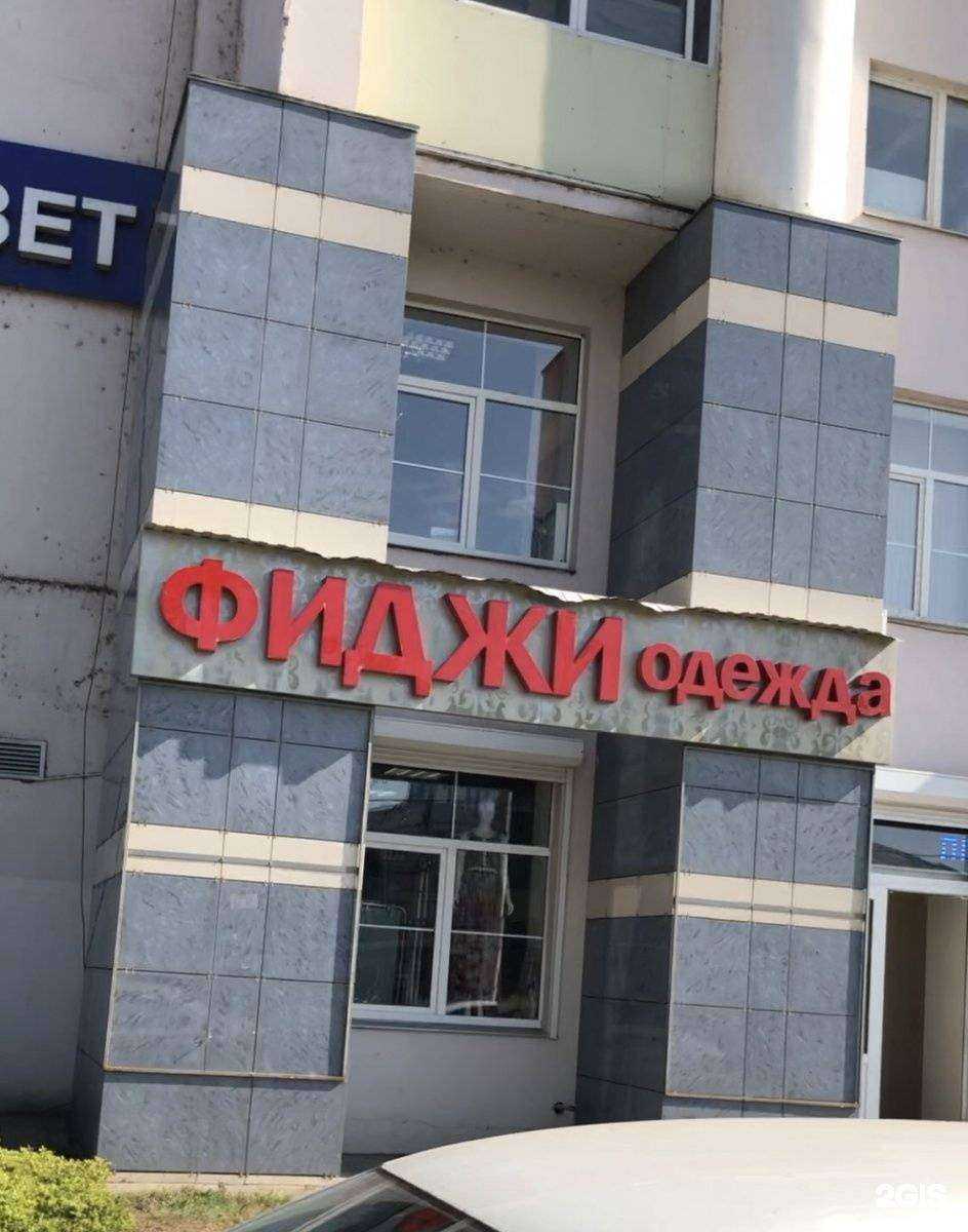 Отзывы на компанию Фиджи в Воронеже c фото