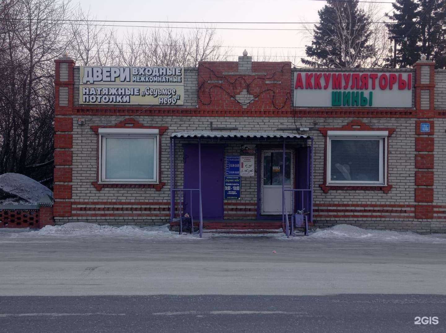 Отзывы на компанию Магазин аккумуляторов, шин и масел в г. Мариинск c фото