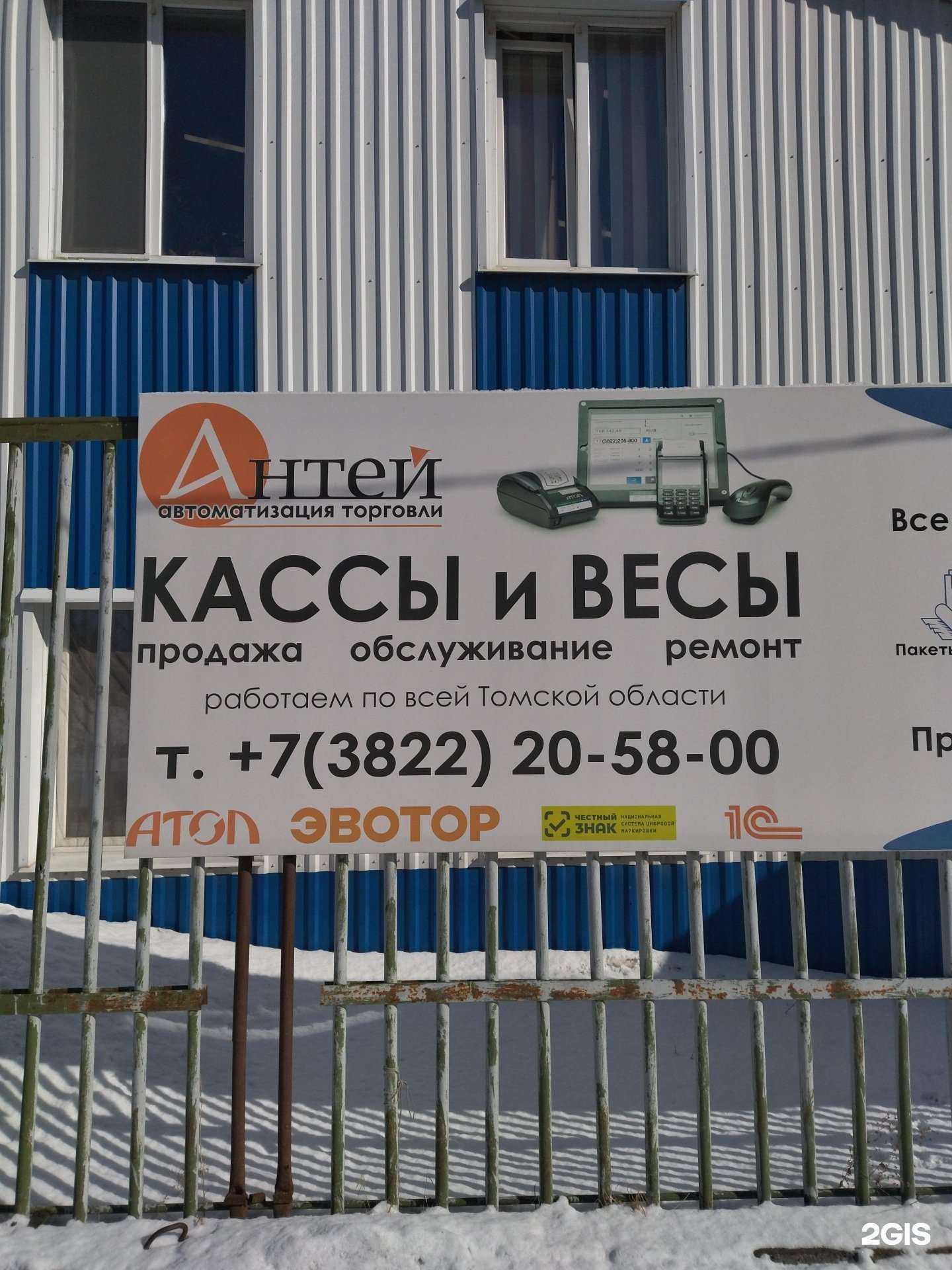 Отзывы на компанию Антей в Томске c фото