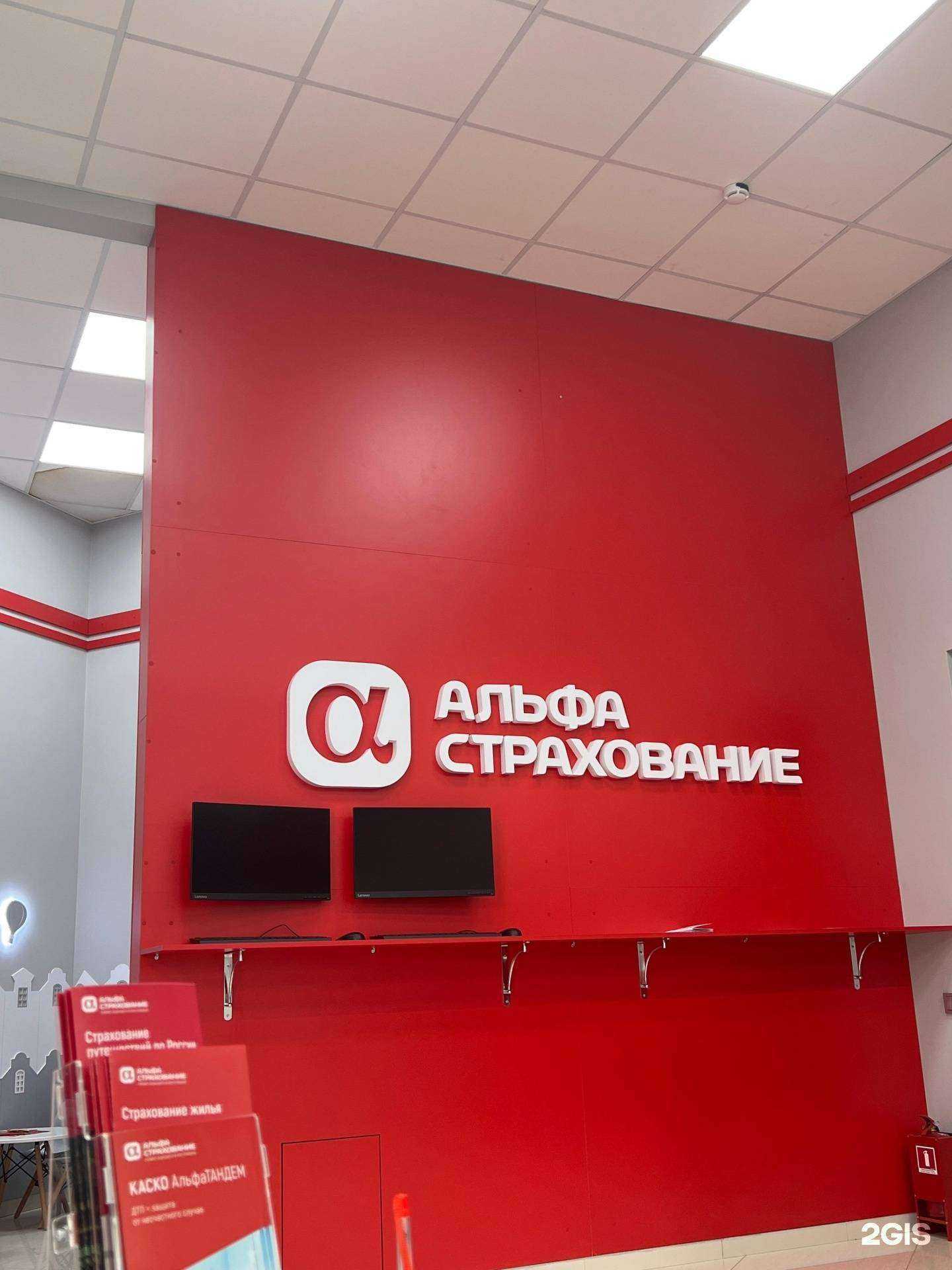 Отзывы на компанию АльфаСтрахование в Новосибирске c фото