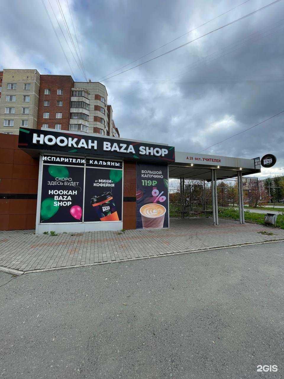 Отзывы на компанию Hookah Baza Shop в г. Екатеринбург c фото