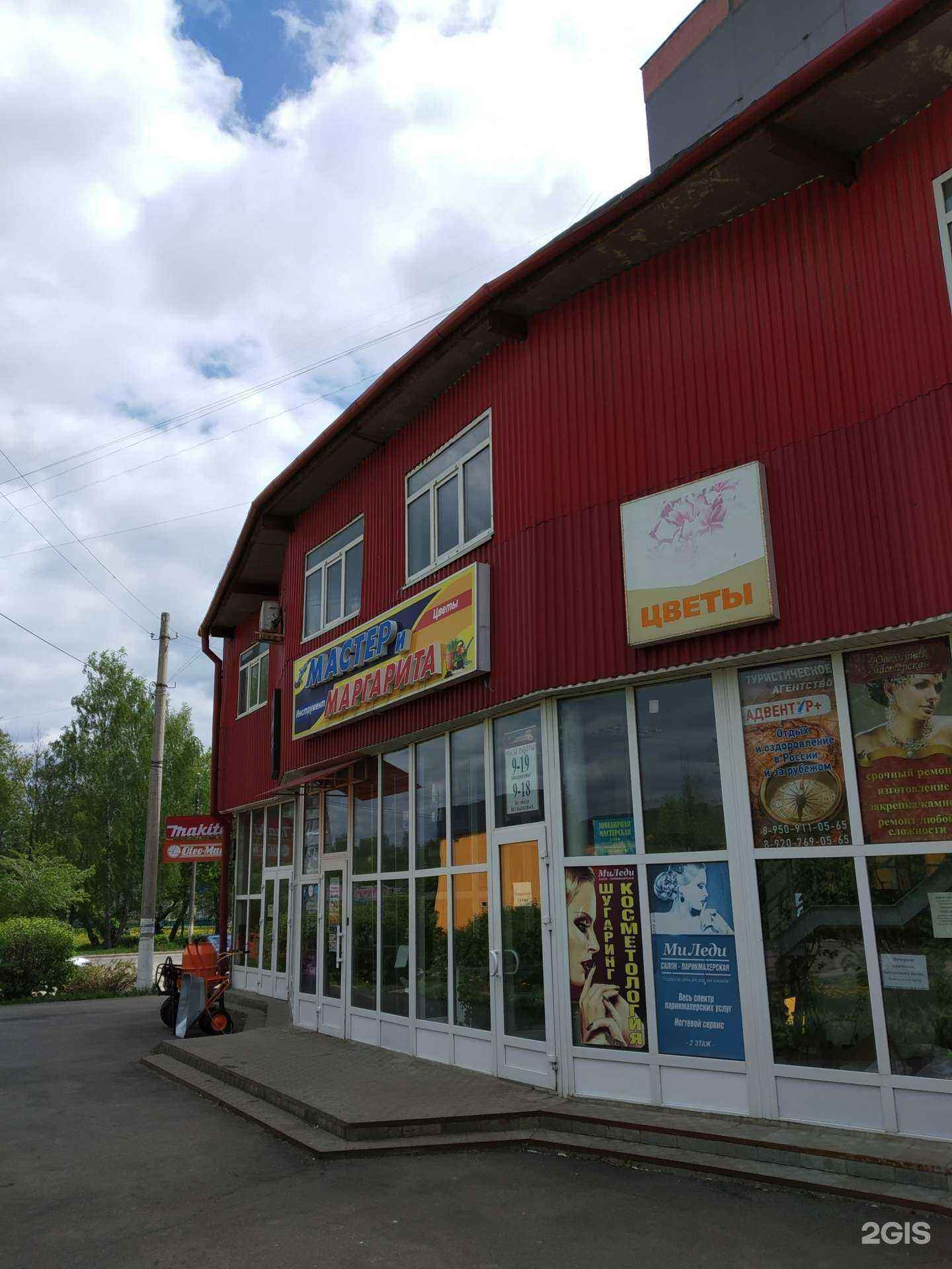 Отзывы на компанию Мастер и Маргарита в Новомосковске c фото - фотография 2 из 2