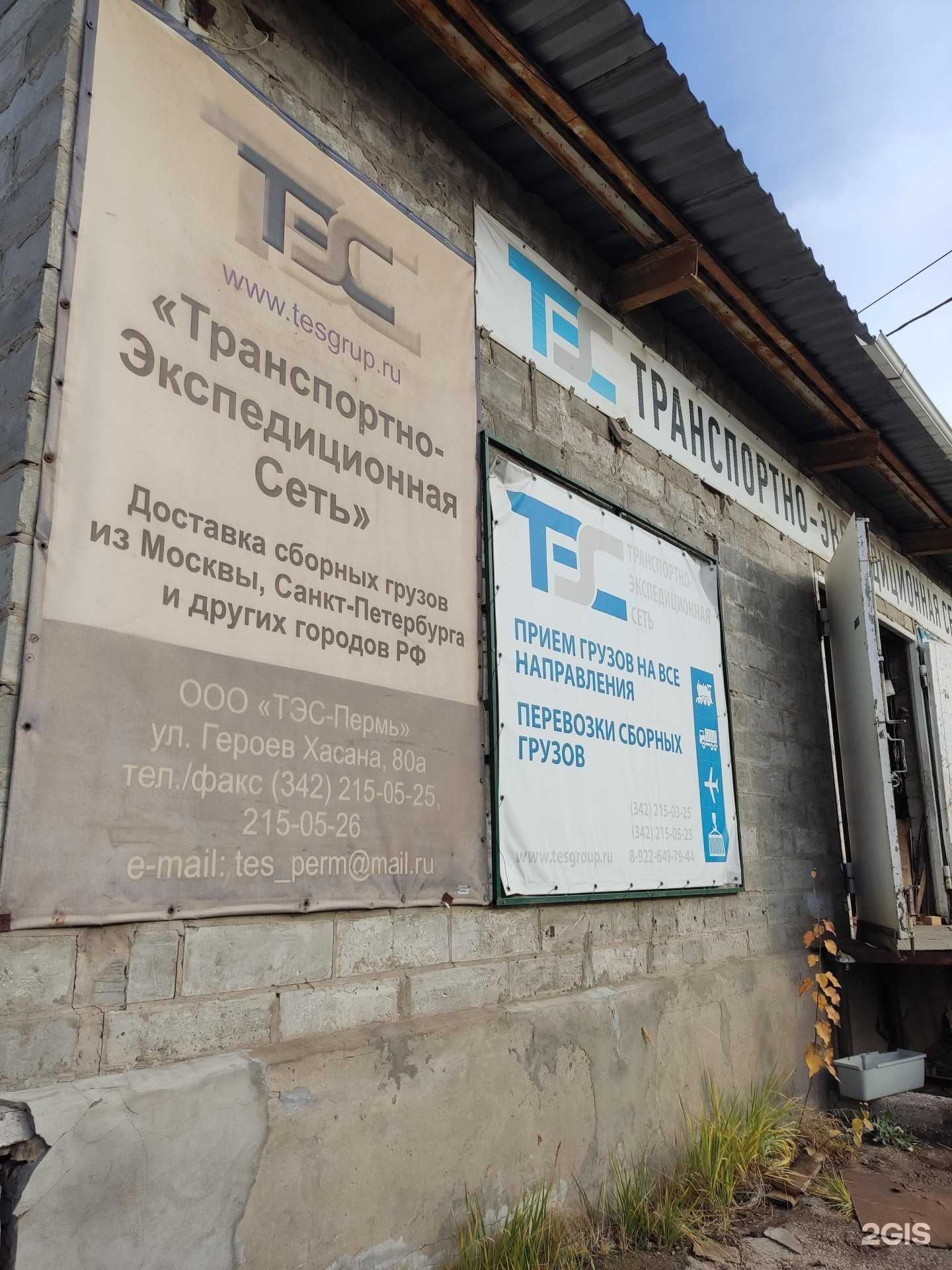 Отзывы на компанию ТэсПермь в Перми c фото