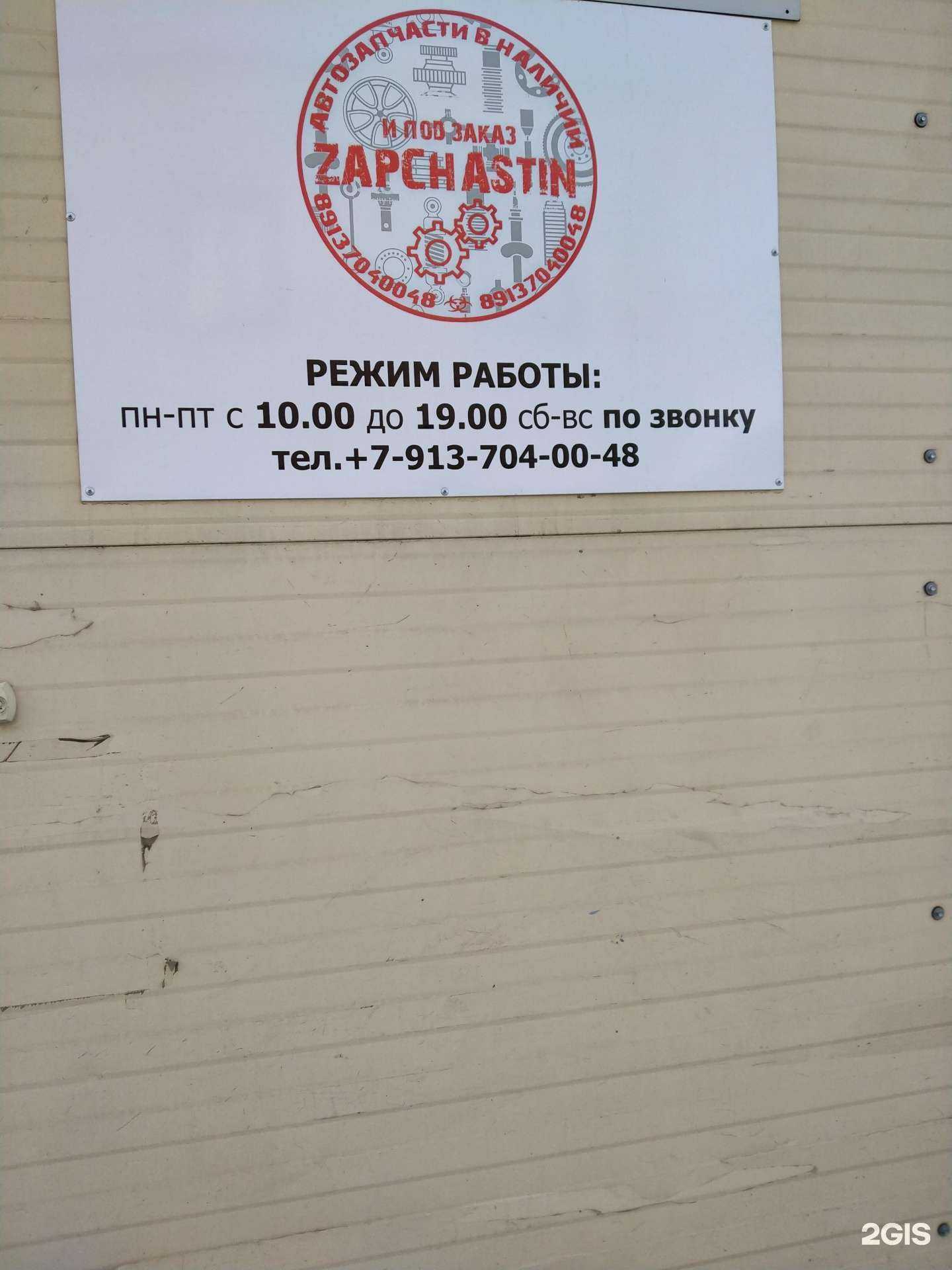 Отзывы на компанию Zapchastin в г. Новосибирск c фото