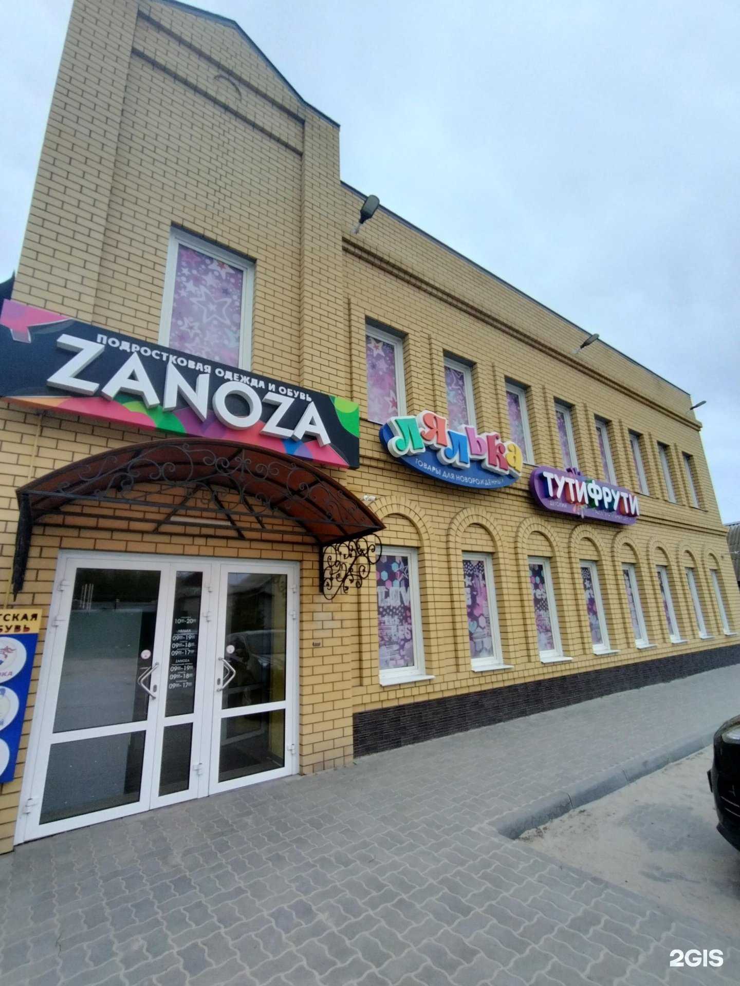 Отзывы на компанию Zanoza в Камышине c фото - фотография 2 из 2