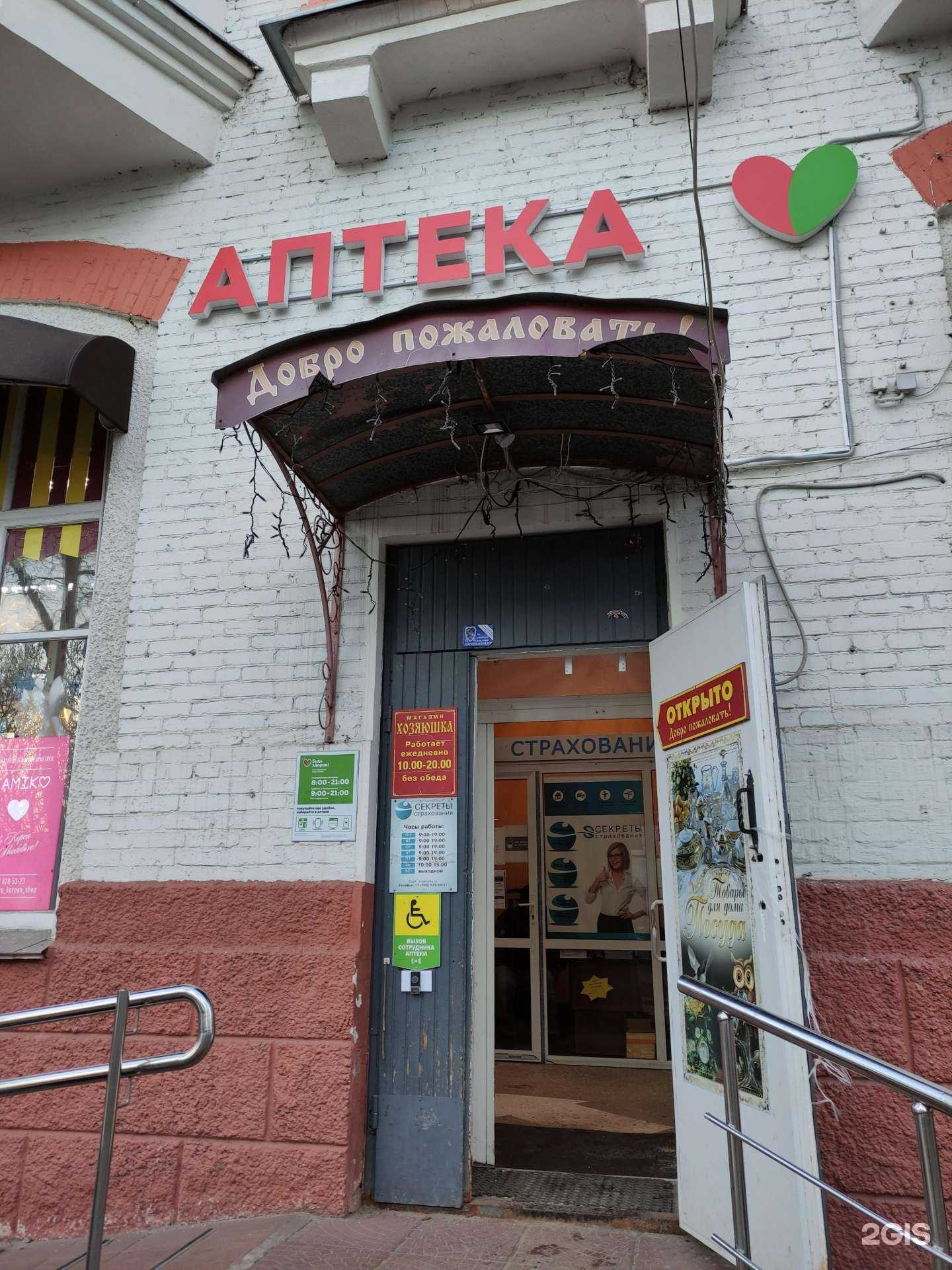 Отзывы на компанию Будь Здоров! в Лыткарине c фото