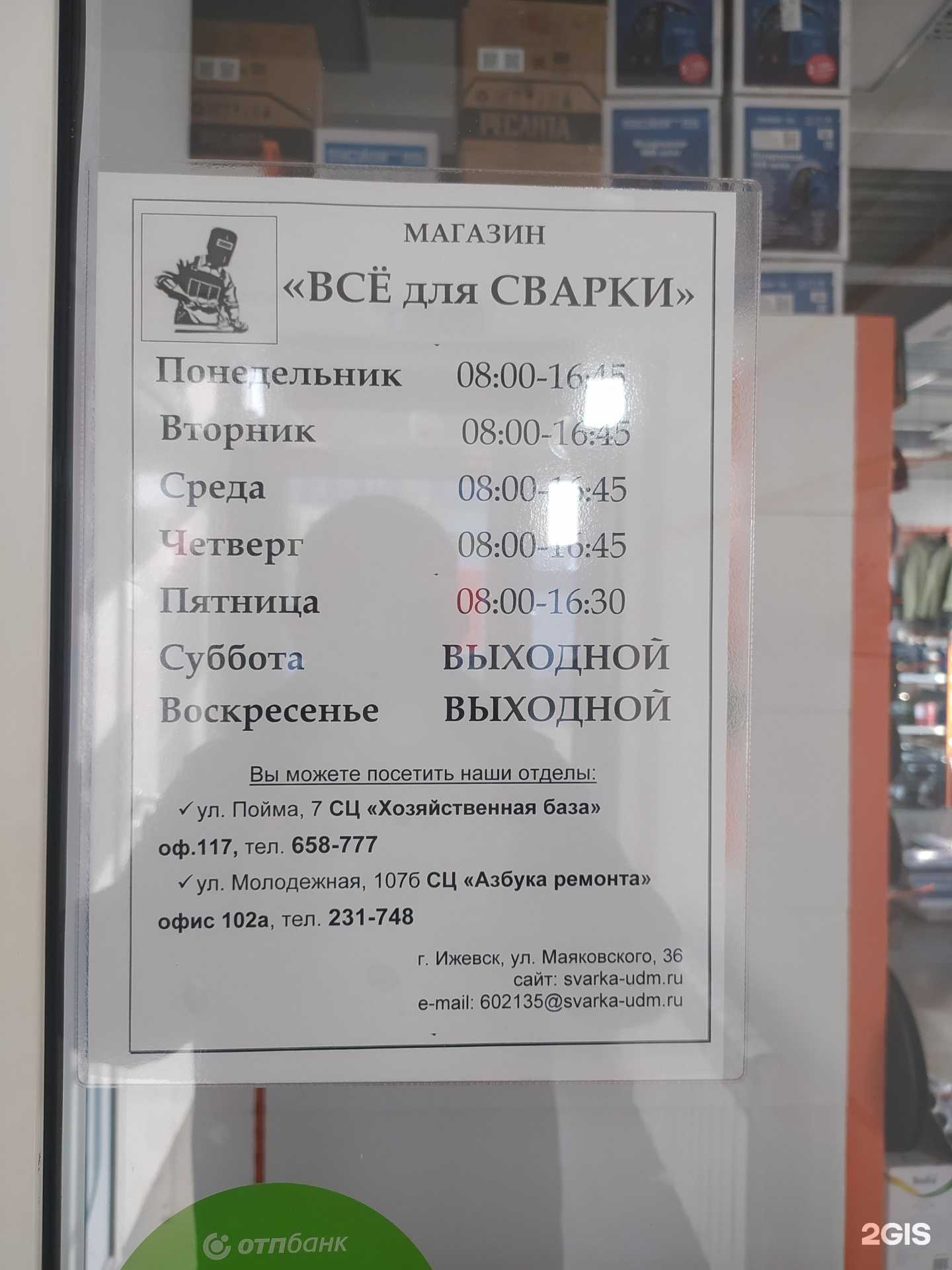 Отзывы на компанию Все для Cварки в Ижевске c фото