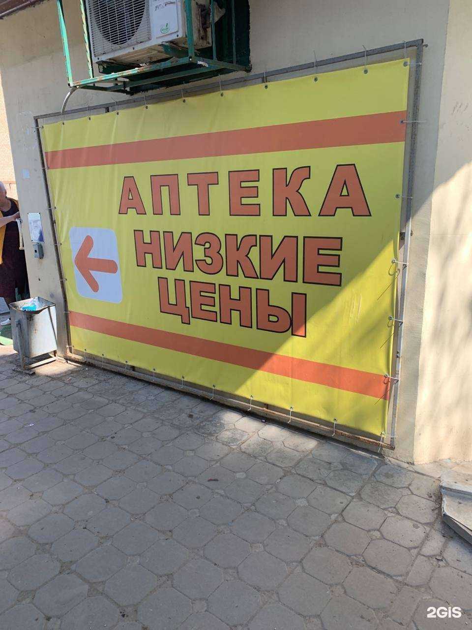 Отзывы на компанию Аптека низких цен в г. Энгельс c фото