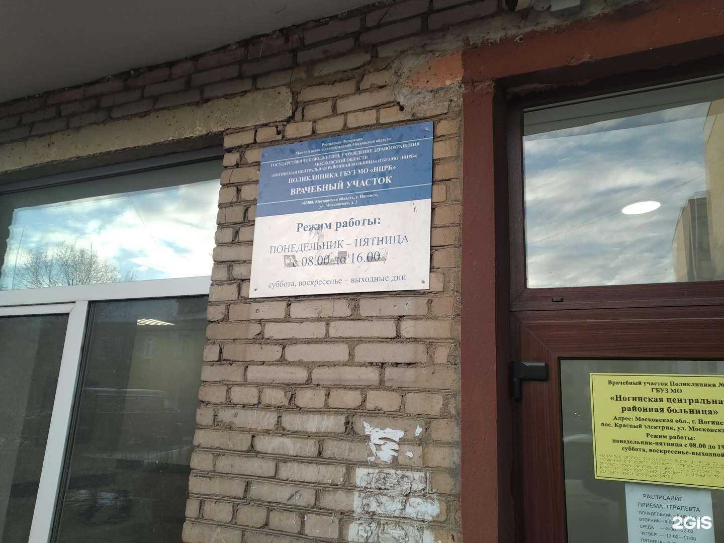 Отзывы на компанию Участок общей врачебной практики в Ногинске c фото