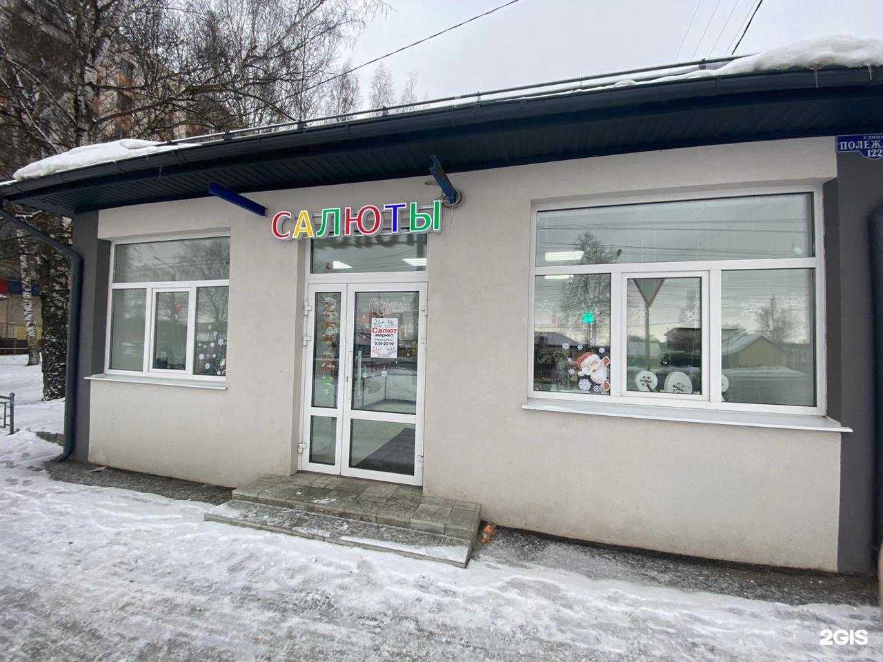 Отзывы на компанию Салют маркет в Саранске c фото