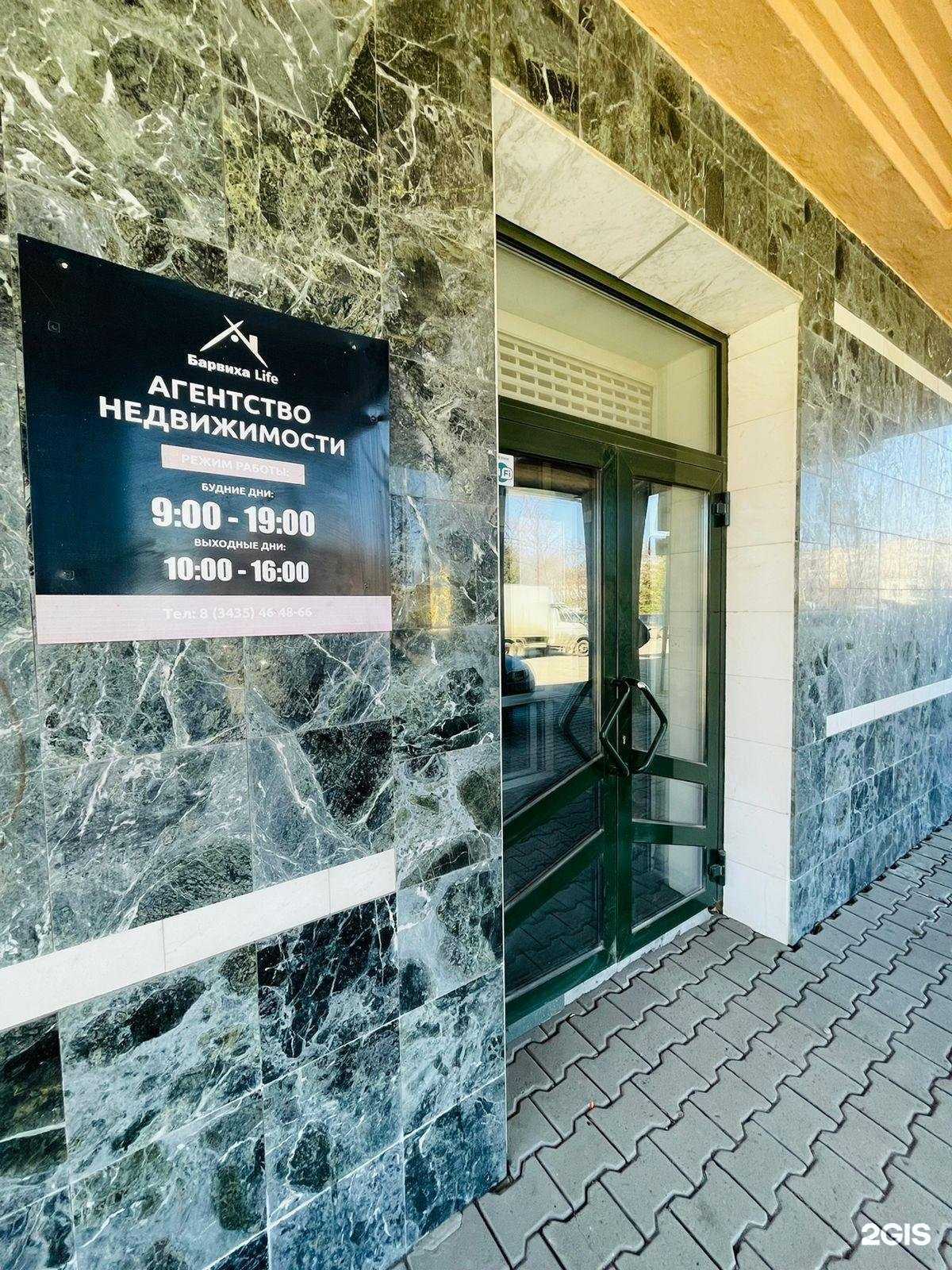 Отзывы на компанию Барвиха life в Нижнем Тагиле c фото