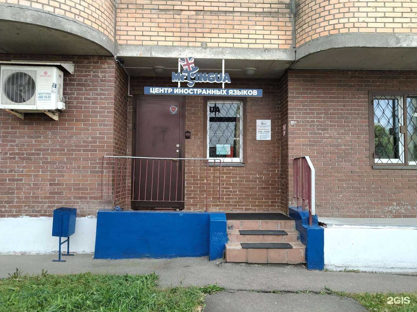 Отзывы на компанию Mr. Lingua в Красногорске c фото