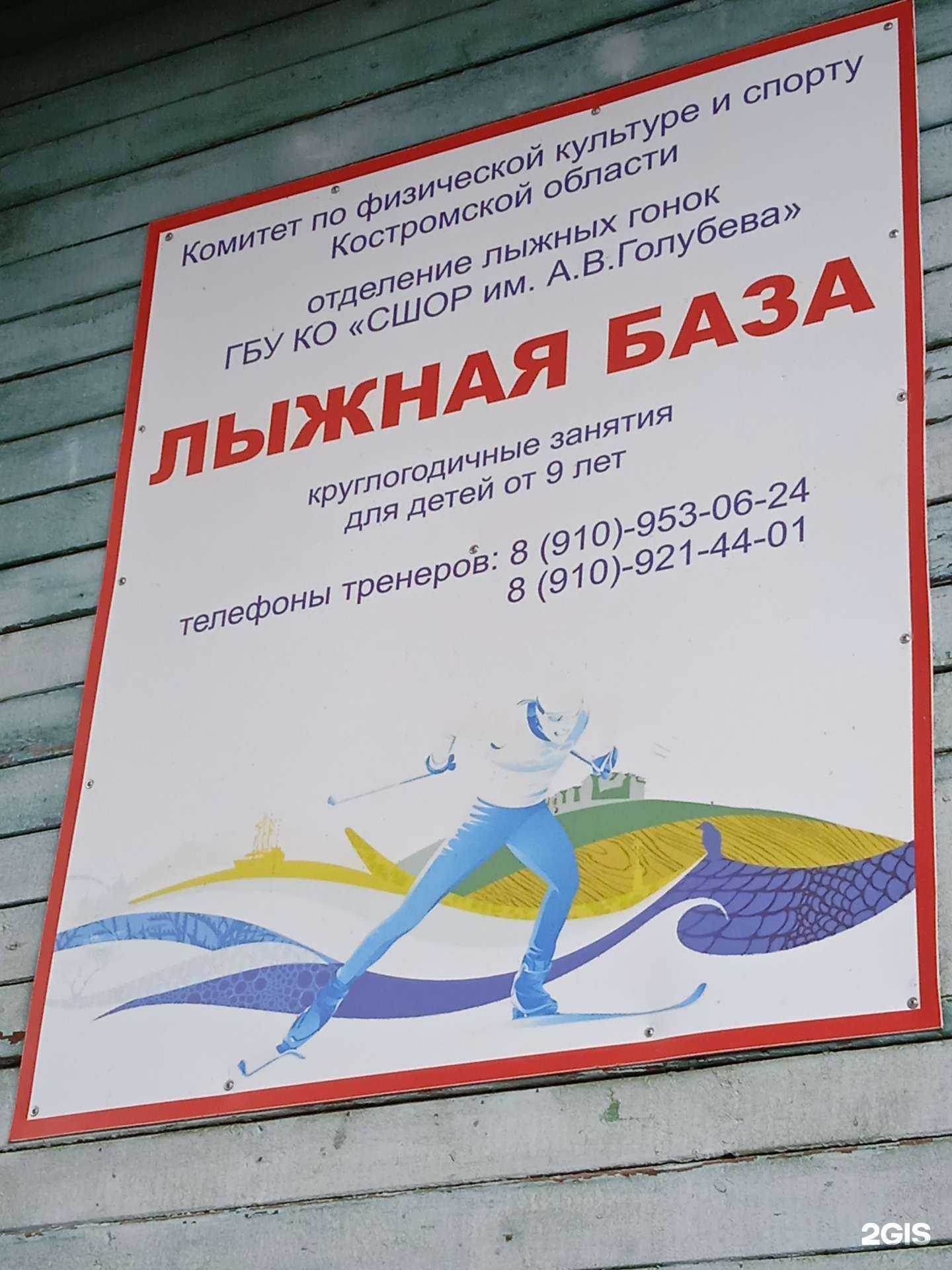 Отзывы на компанию СШОР им. А.М. Голубева в Костроме c фото