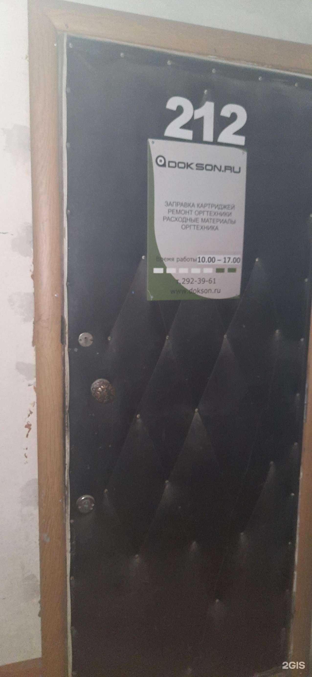 Отзывы на компанию Доксон.ру в Новосибирске c фото