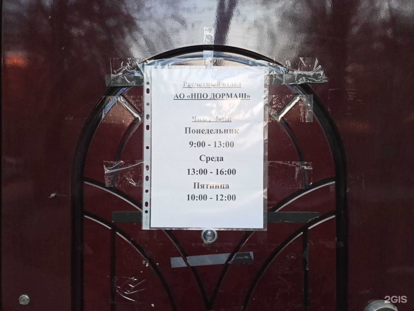 Отзывы на компанию НПО ДОРМАШ в Пушкине c фото