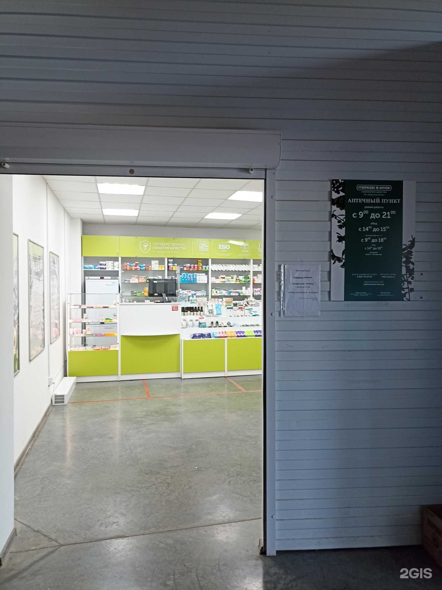 Отзывы на компанию Губернские аптеки в Зеленогорске c фото