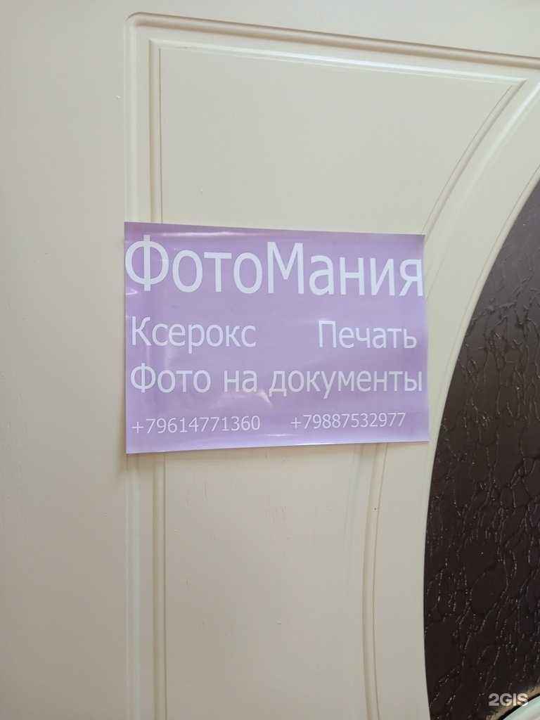 Отзывы на компанию ФотоМания в Ставрополе c фото