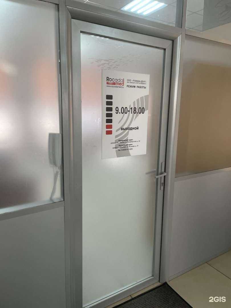 Отзывы на компанию Rocada Med в г. Оренбург c фото