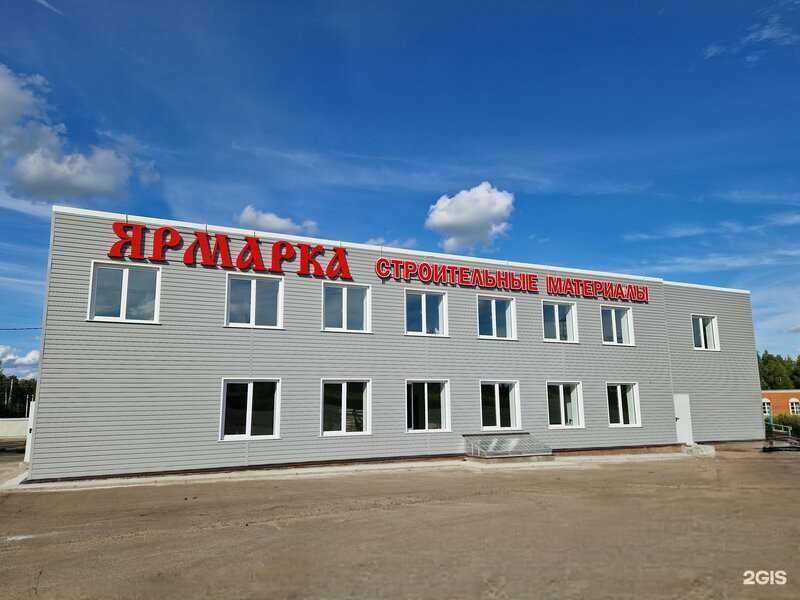 Отзывы на компанию Ярмарка в г. Лысково c фото