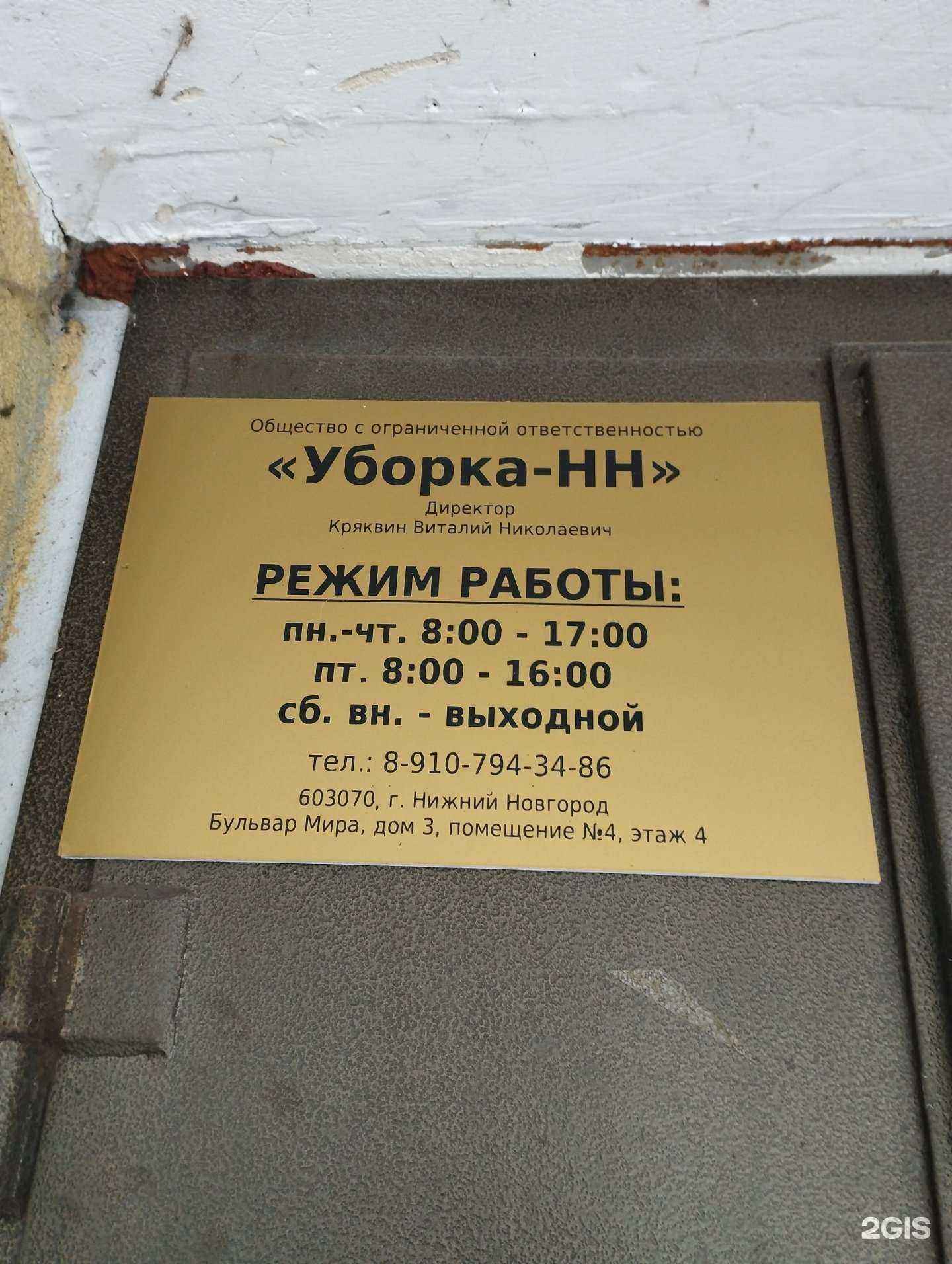 Отзывы на компанию Уборка-НН в г. Нижний Новгород c фото