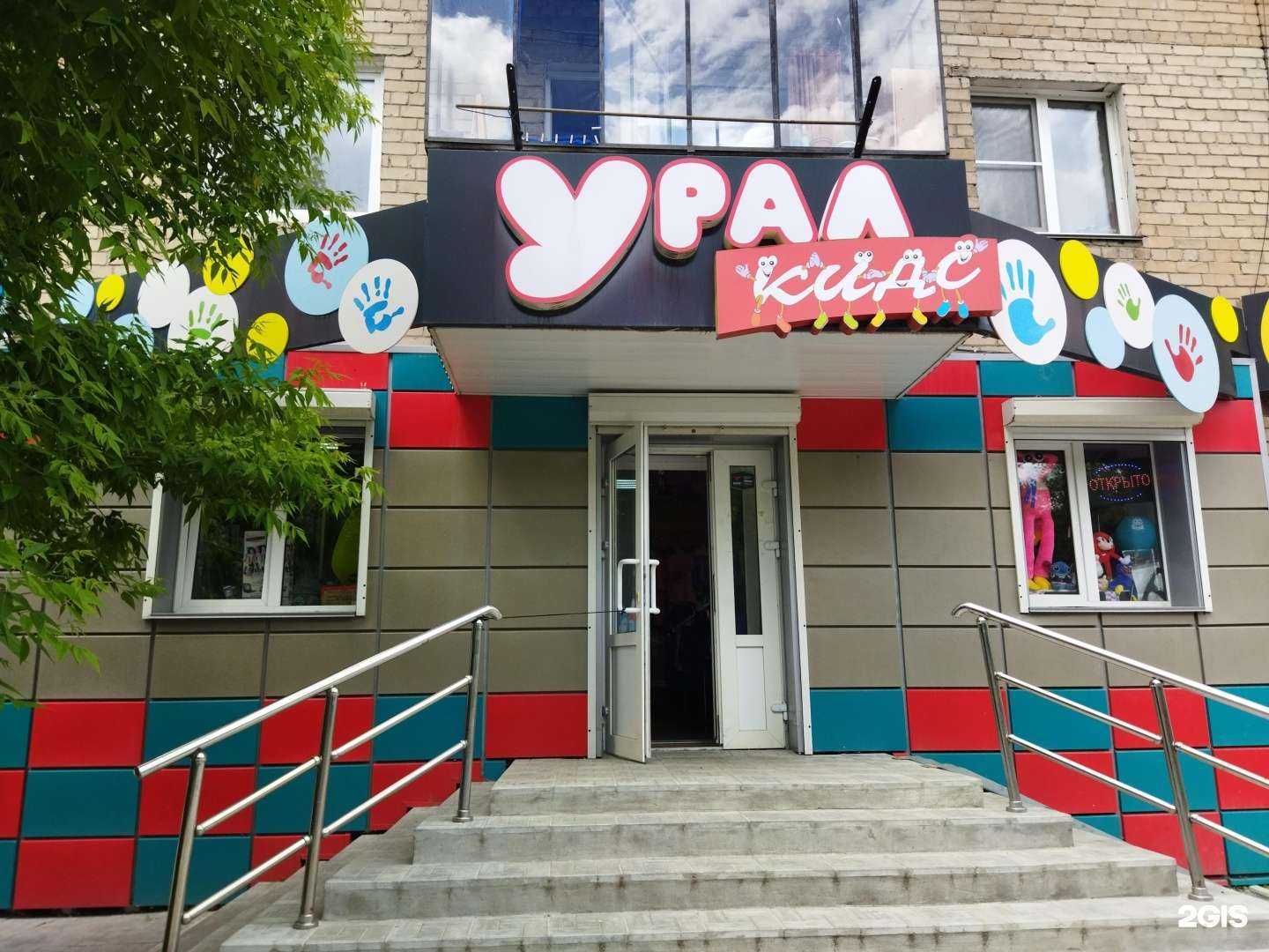 Отзывы на компанию Урал кидз в Коркине c фото