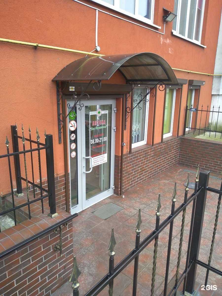 Отзывы на компанию Аптека для бережливых в г. Калининград c фото