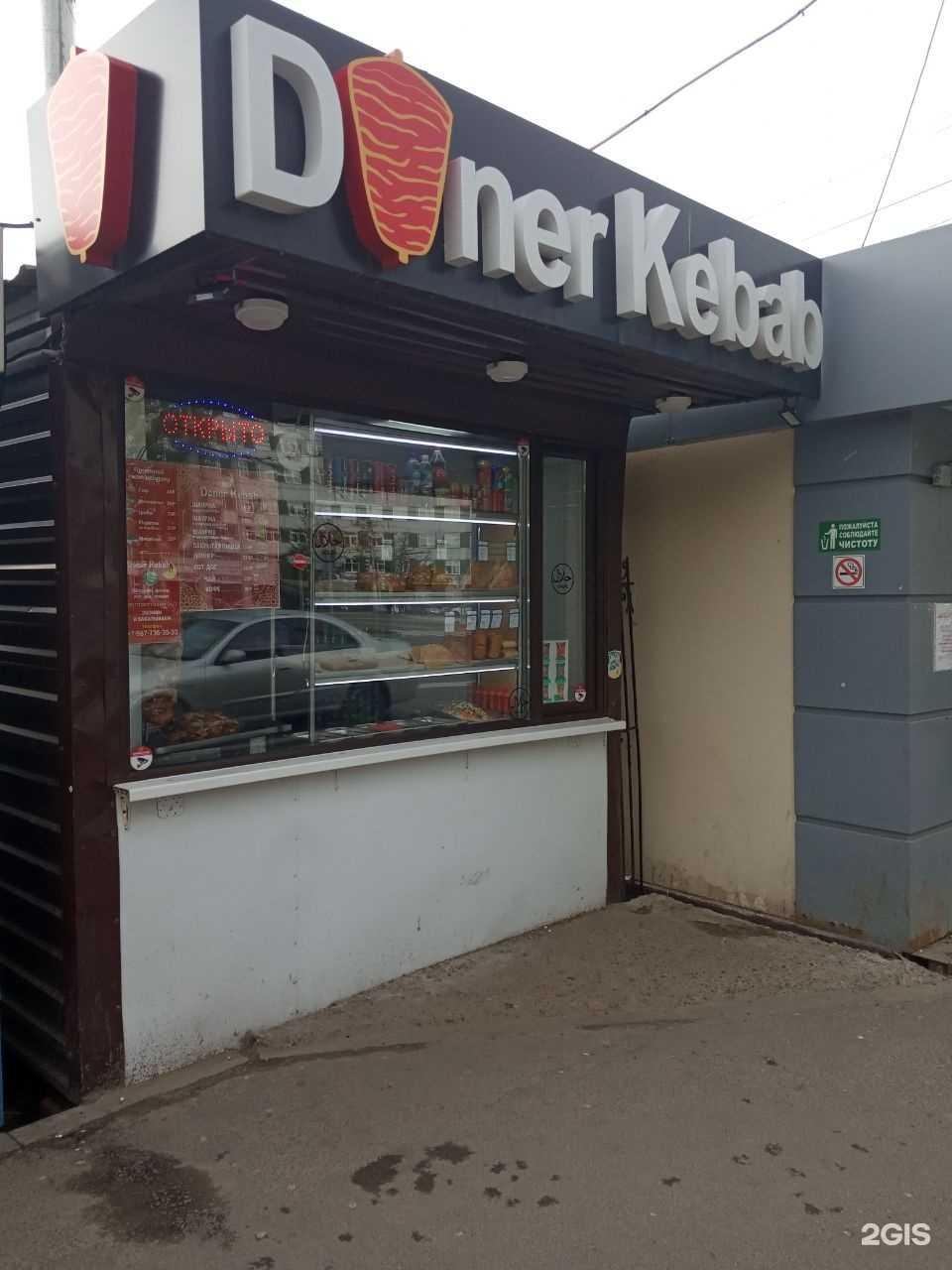 Отзывы на компанию Doner Kebab в Чебоксарах c фото