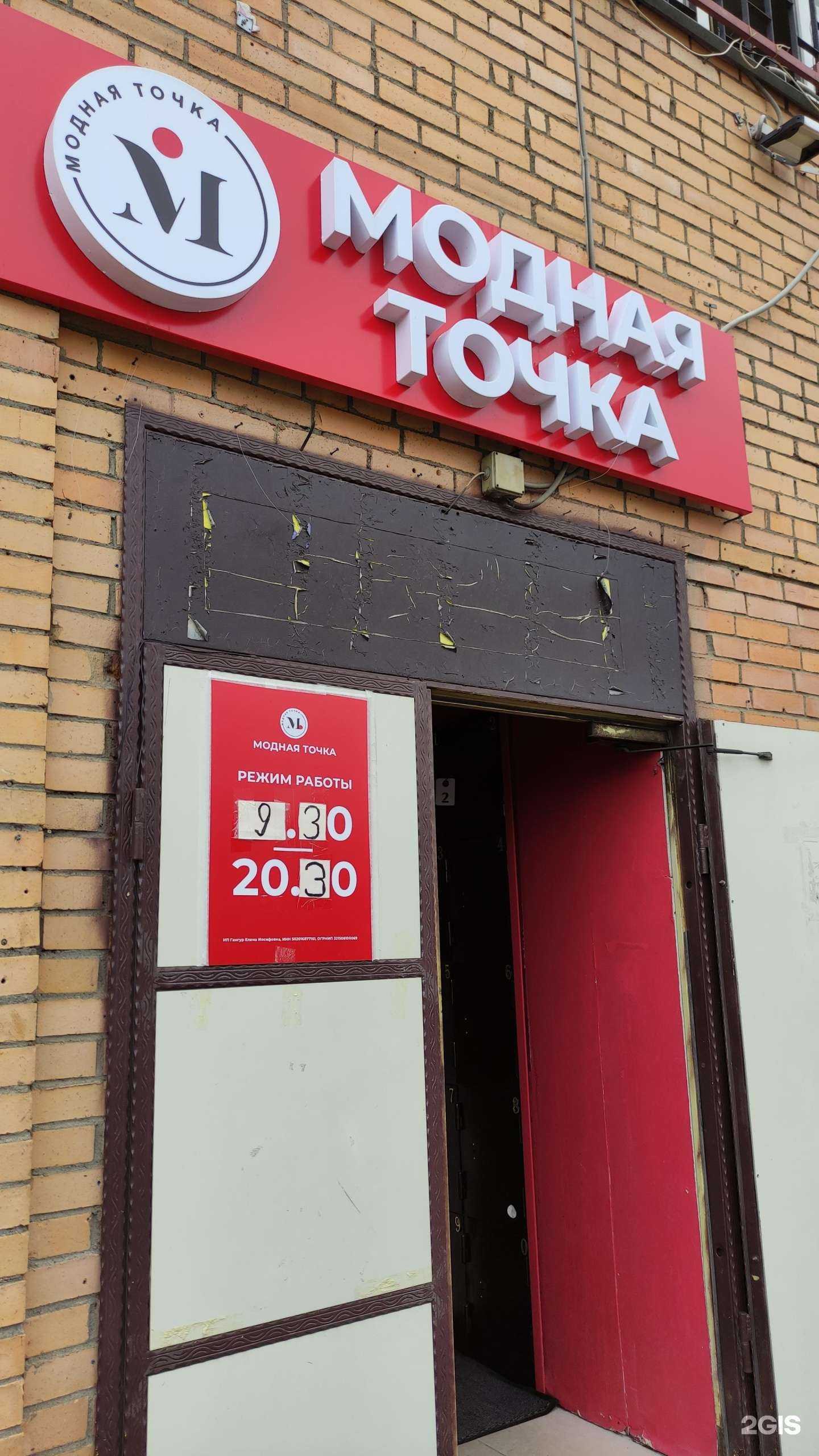 Отзывы на компанию Модная точка в Клине c фото