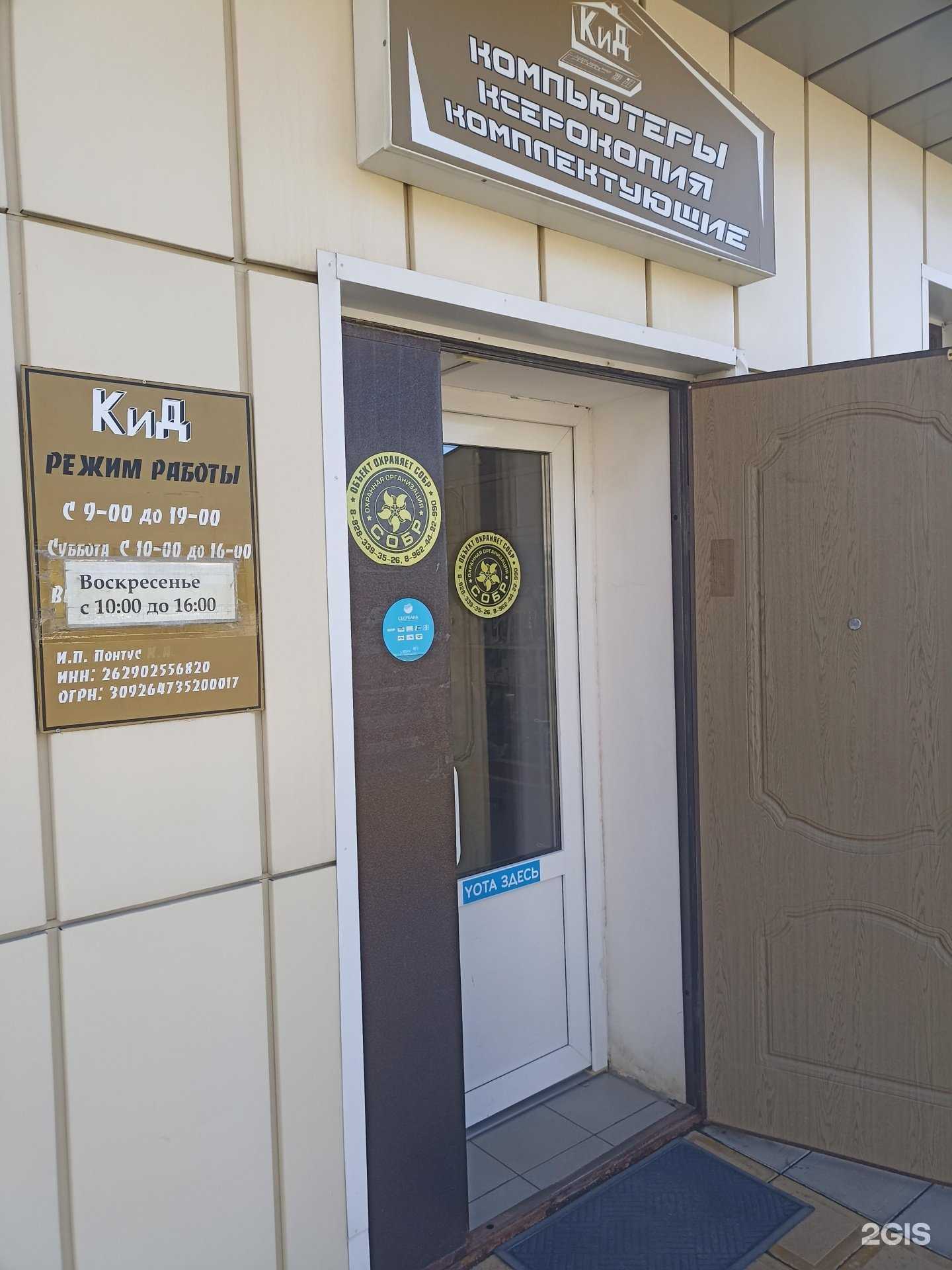 Отзывы на компанию Кид в Лермонтове c фото