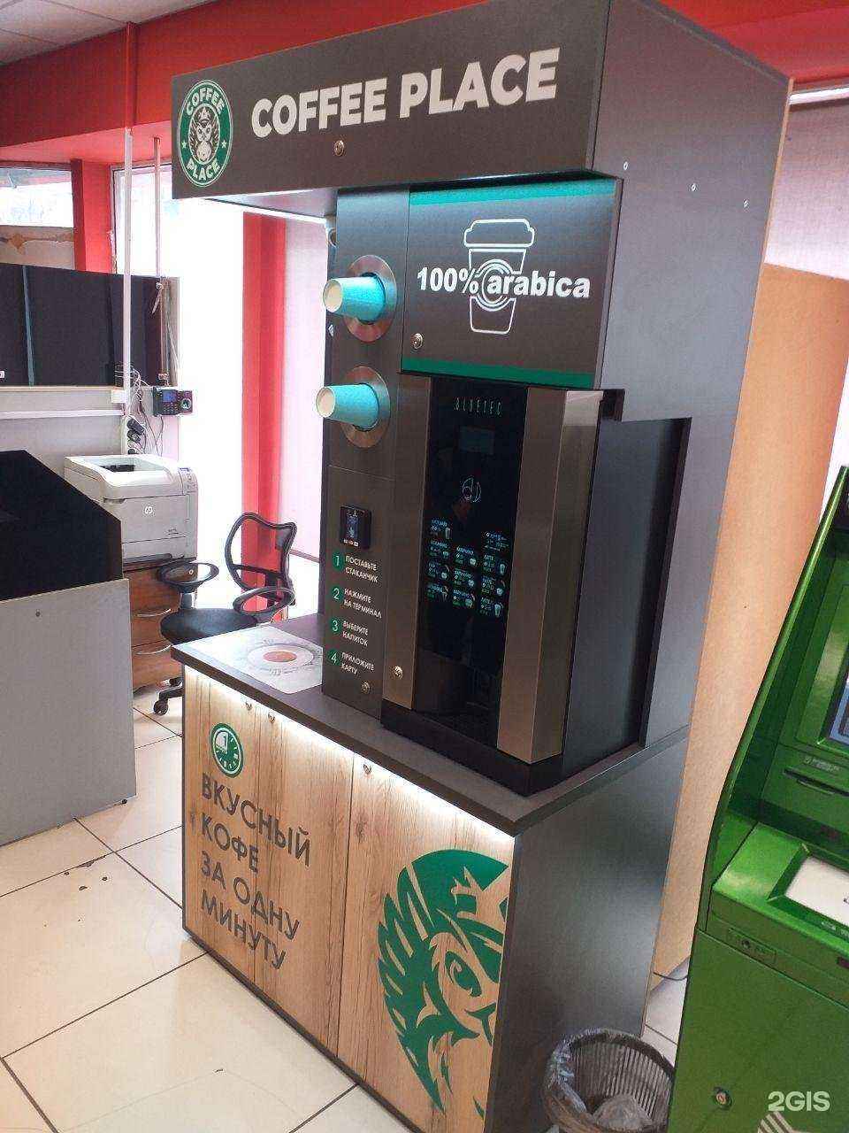 Отзывы на компанию Coffee Place, автомат по продаже кофе в г. Абакан c фото