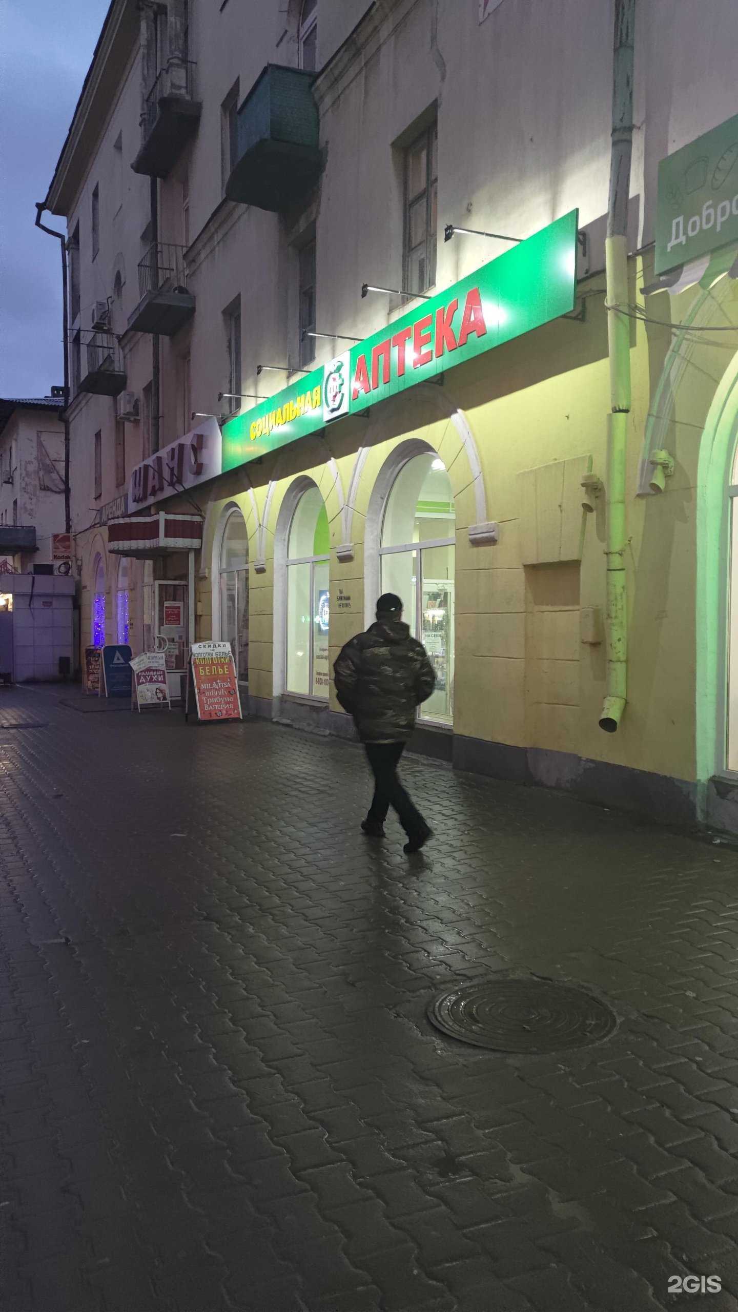 Отзывы на компанию Социальная Аптека в г. Волгоград c фото