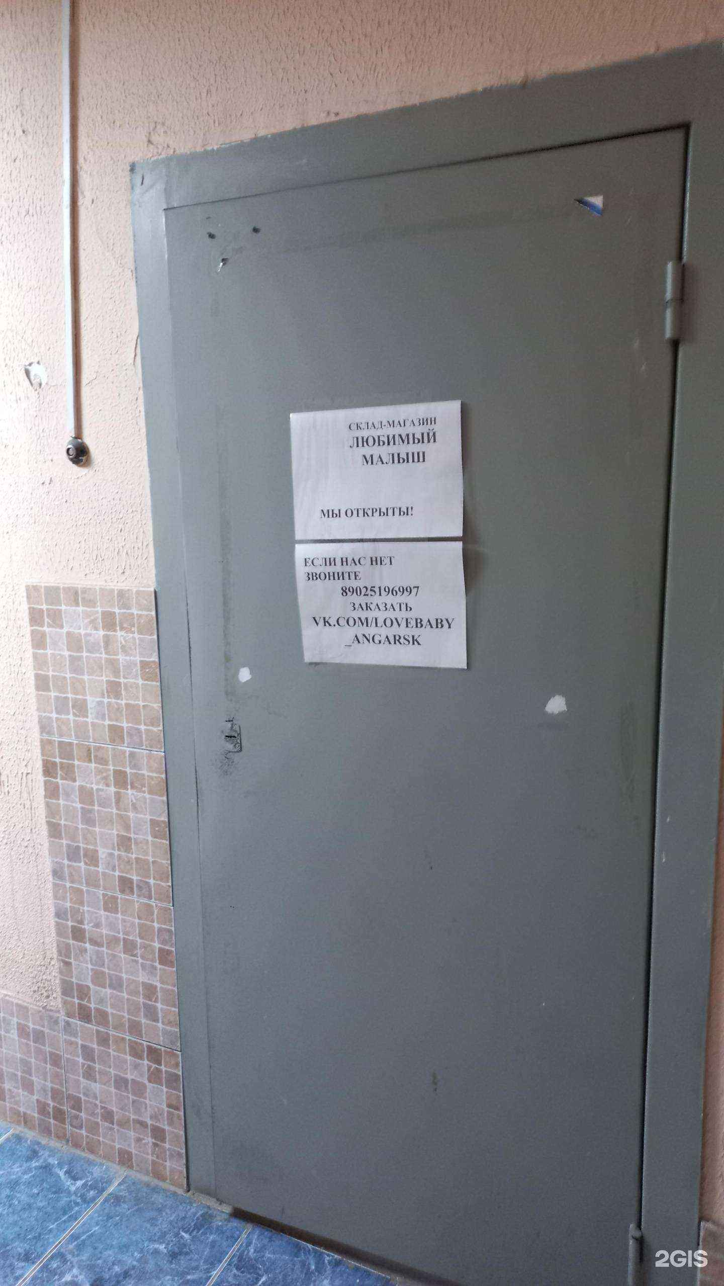 Отзывы на компанию Любимый малыш в Ангарске c фото