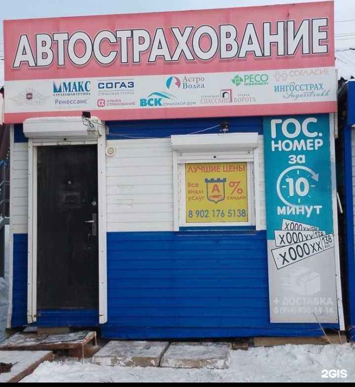 Отзывы на компанию Страховое агентство в г. Иркутск c фото