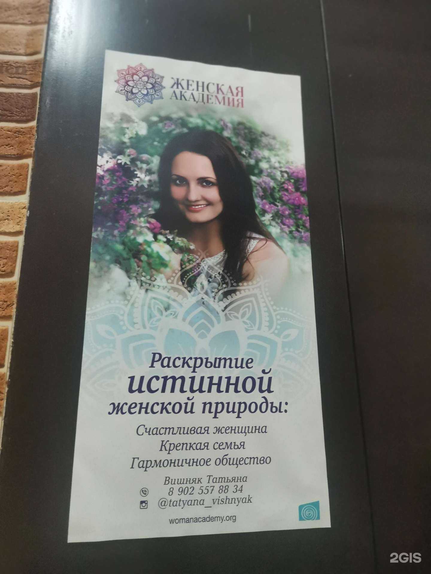 Отзывы на компанию Женская академия в г. Владивосток c фото