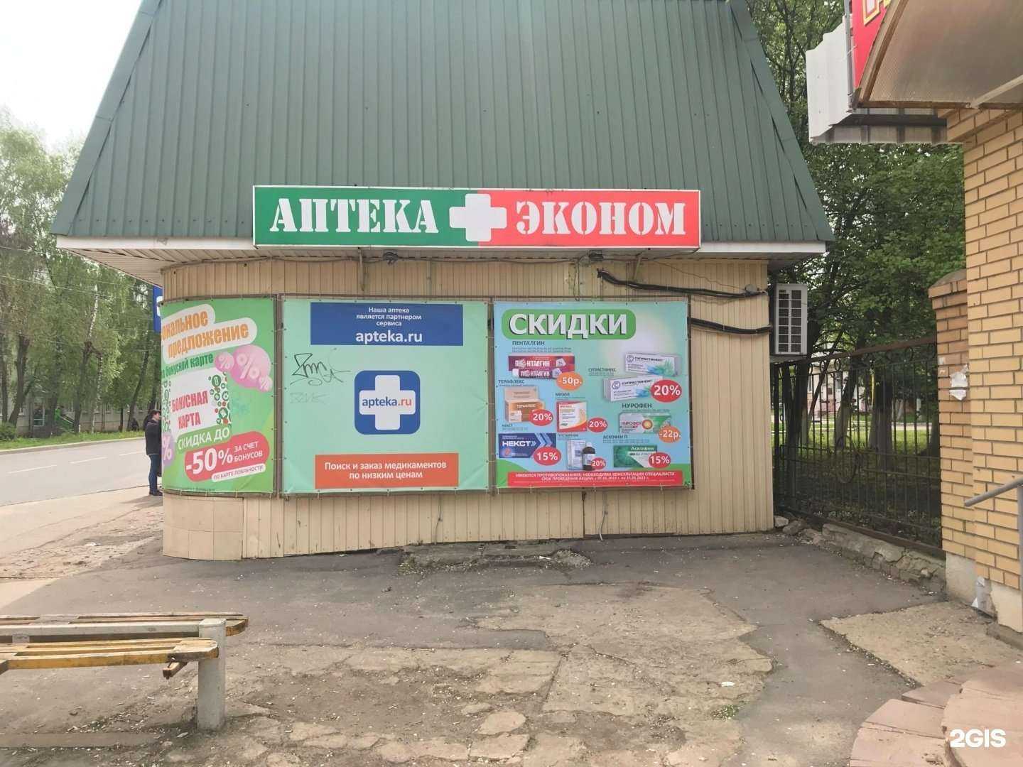 Отзывы на компанию Аптека Эконом в г. Орёл c фото