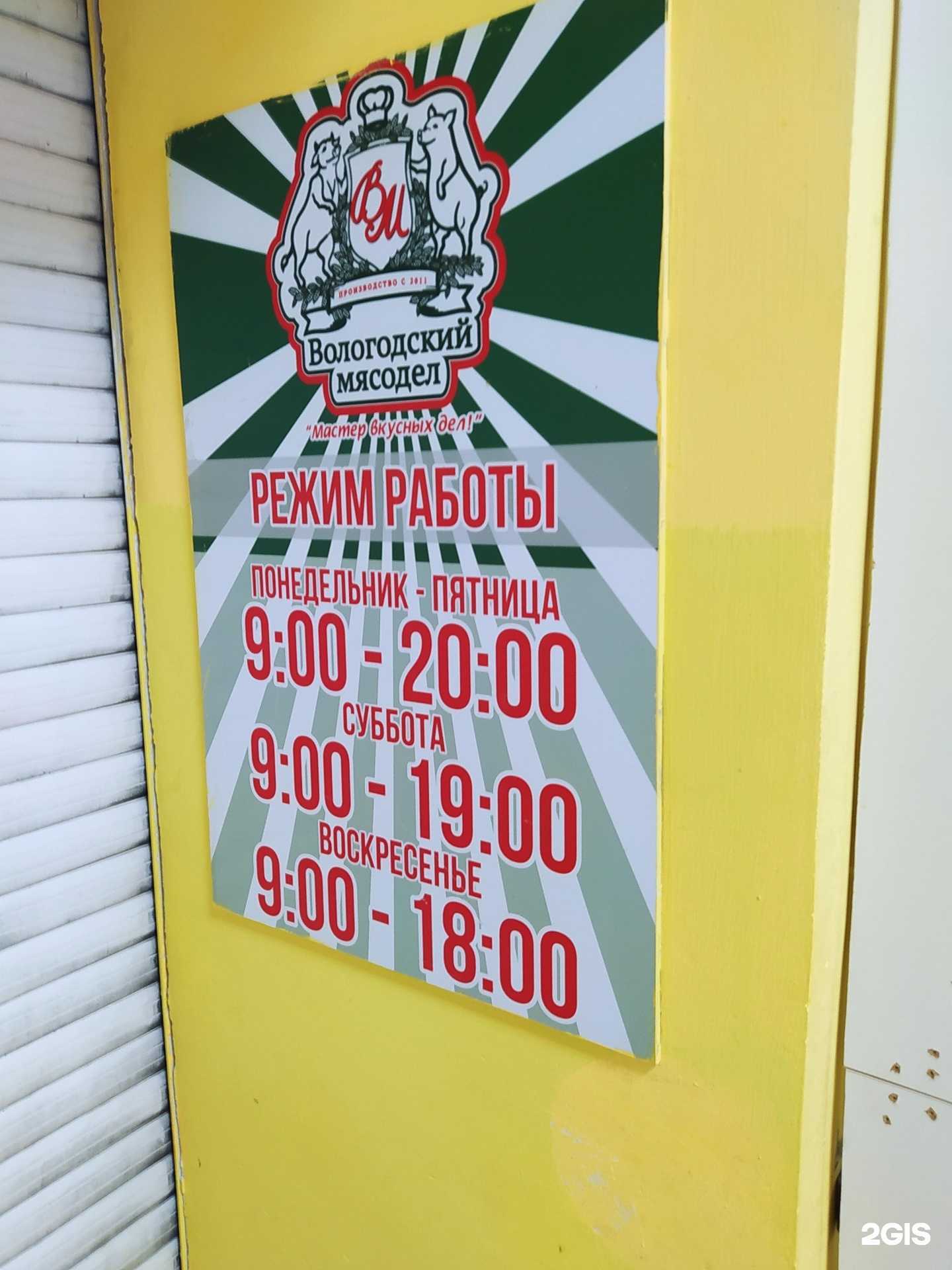 Отзывы на компанию Вологодский мясодел в г. Вологда c фото