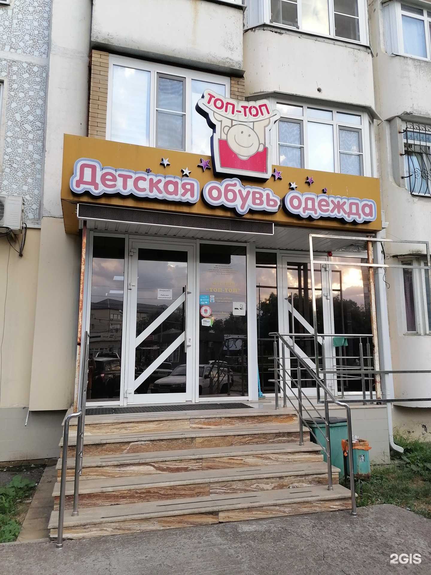 Отзывы на компанию Топ-топ в Пятигорске c фото