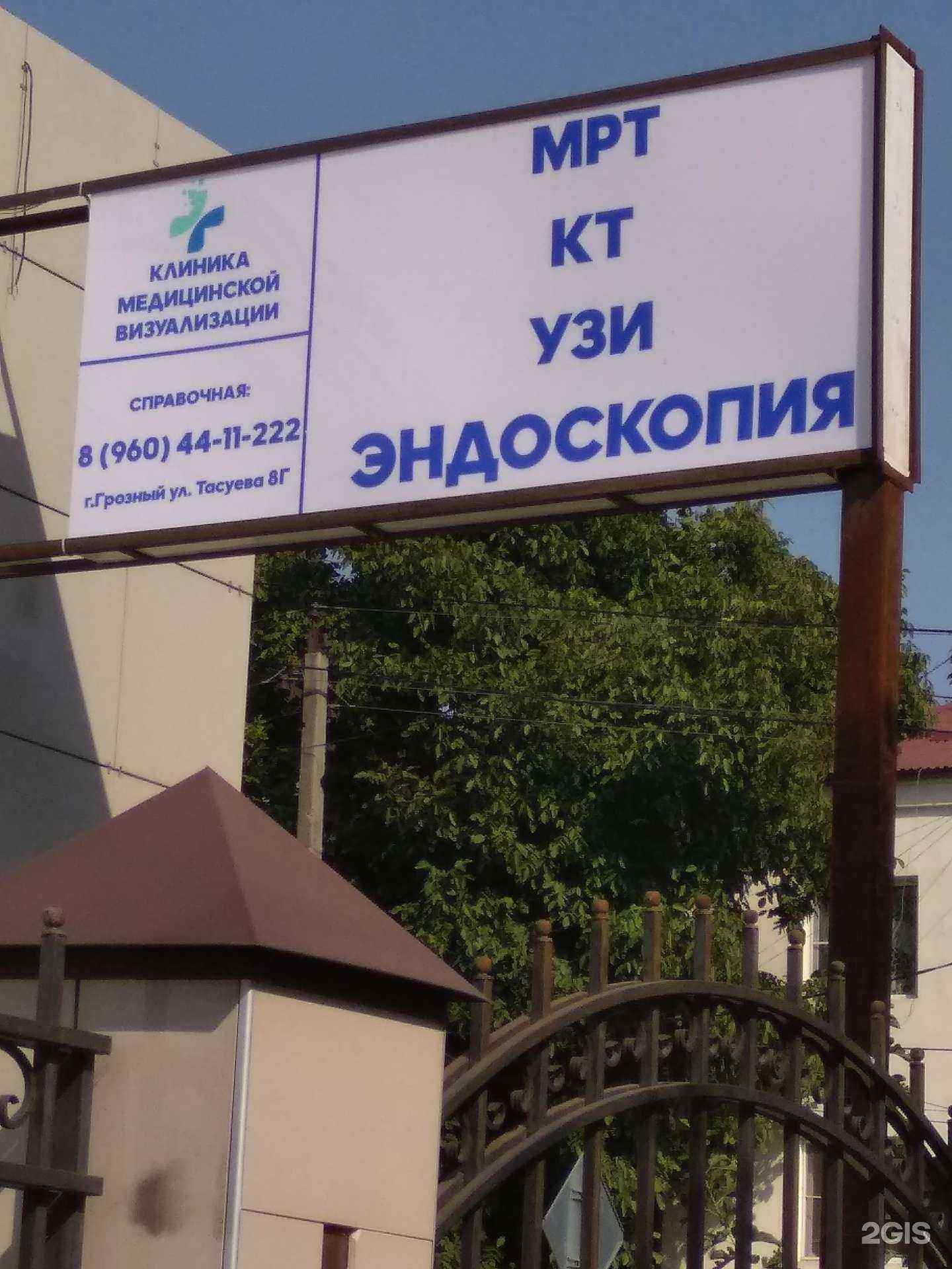 Отзывы на компанию Клиника медицинской визуализации в Грозном c фото