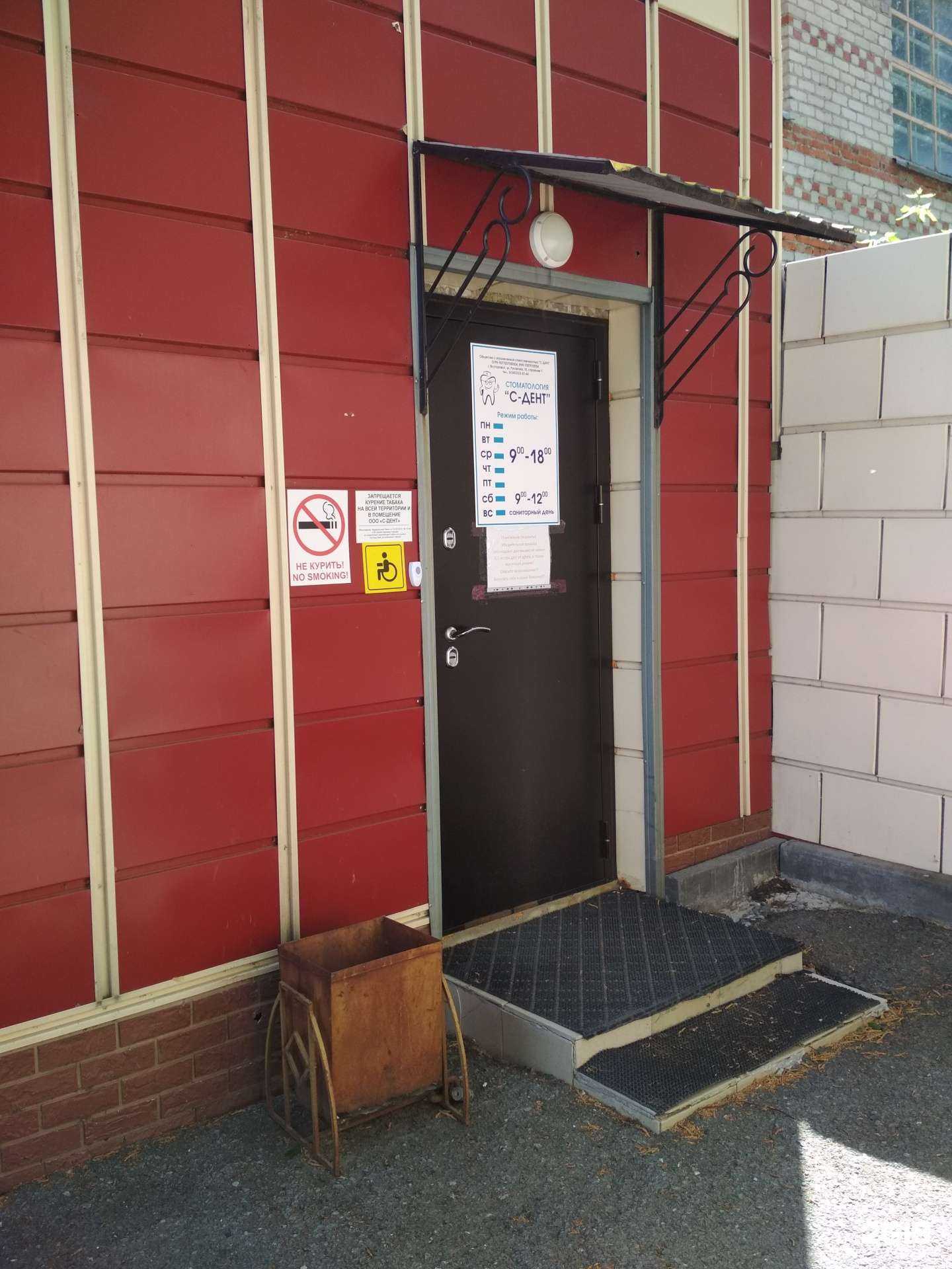 Отзывы на компанию С-Дент в Ялуторовске c фото