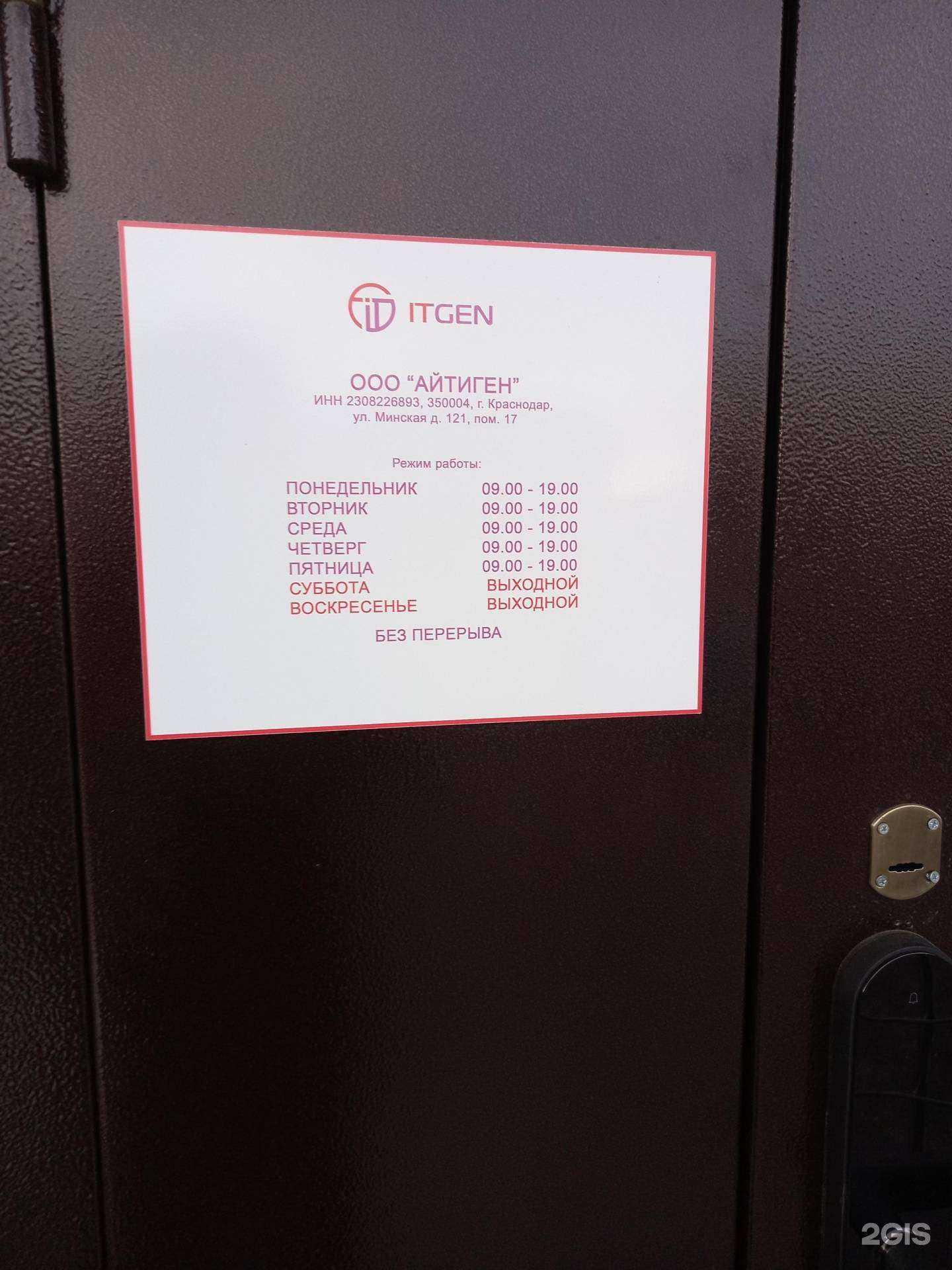 Отзывы на компанию ITgen в г. Краснодар c фото