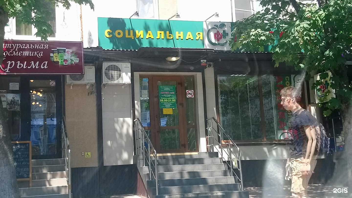 Отзывы на компанию Социальная Аптека в г. Краснодар c фото