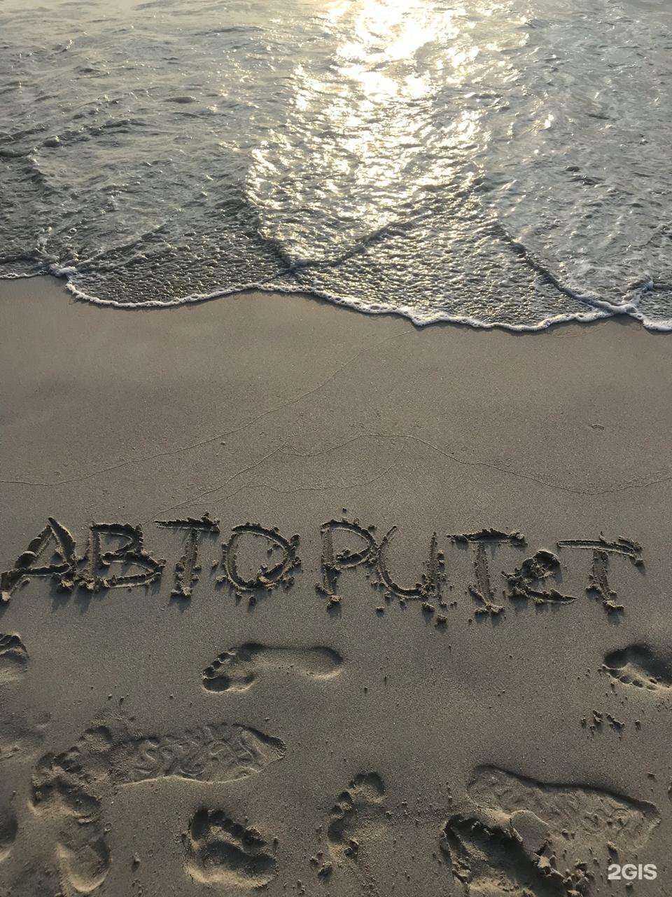 Отзывы на компанию Авторитет в Томске c фото