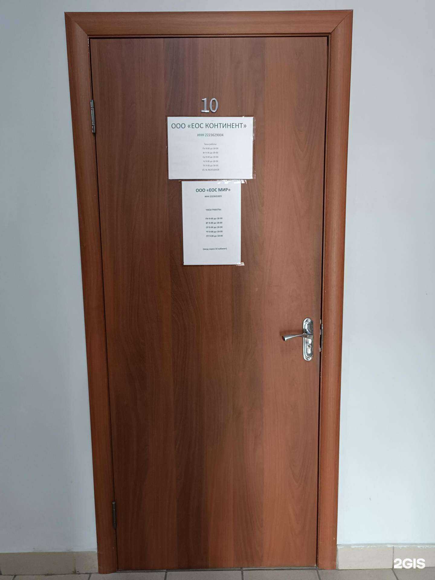 Отзывы на компанию Еос Мир в г. Барнаул c фото