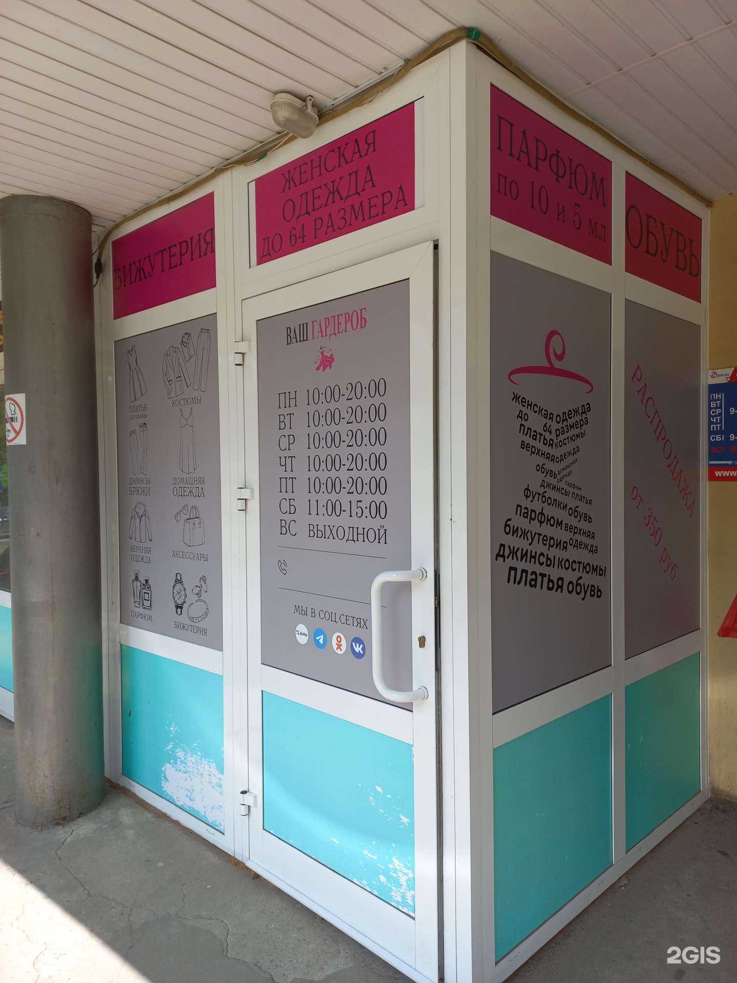 Отзывы на компанию Ваш гардероб в Иванове c фото