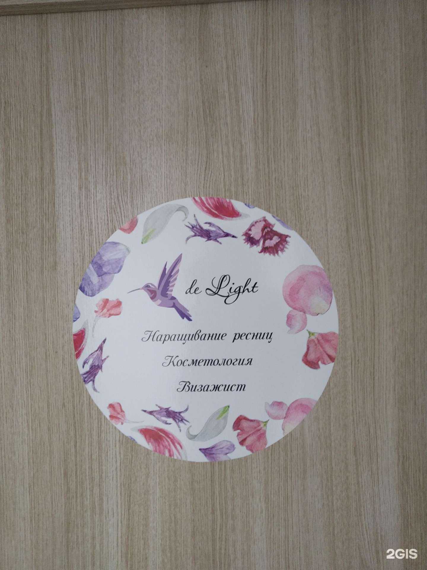 Отзывы на компанию Де лайт в г. Кубинка c фото